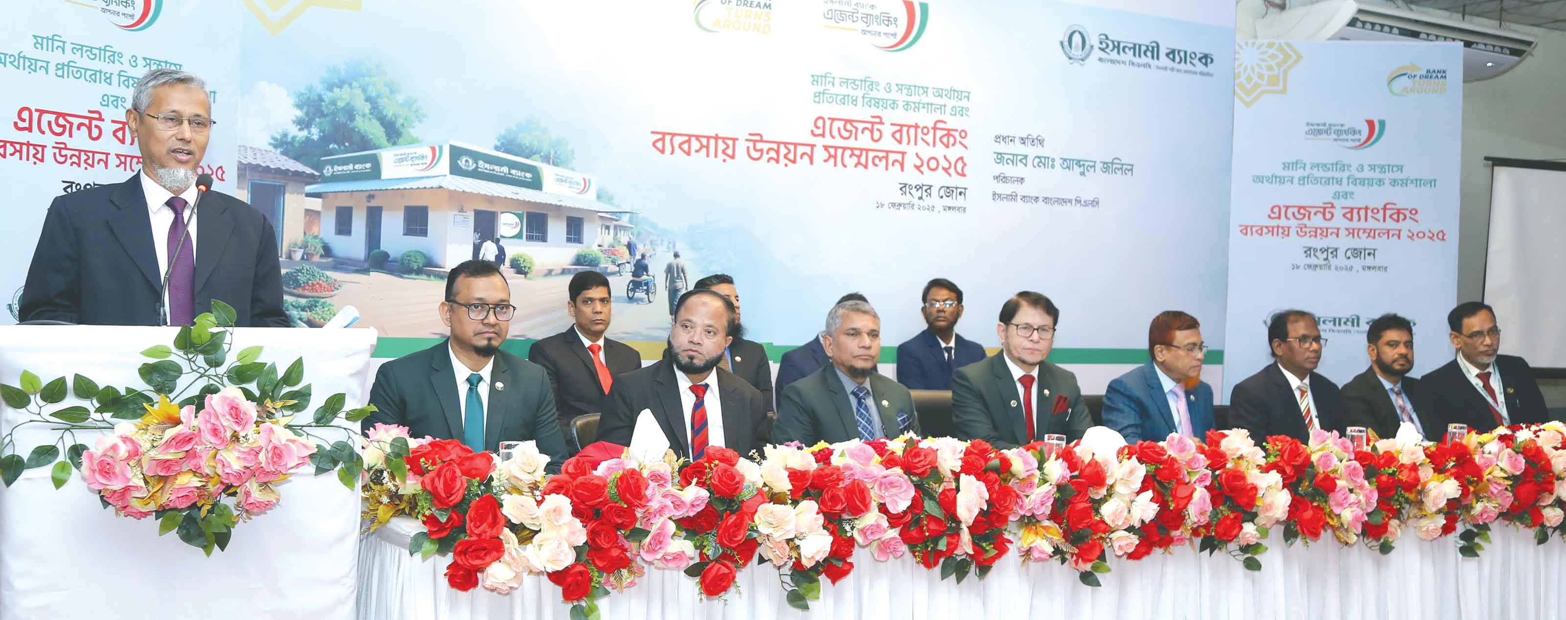 ইসলামী ব্যাংক রংপুর জোনের এজেন্ট ব্যাংকিং সম্মেলন