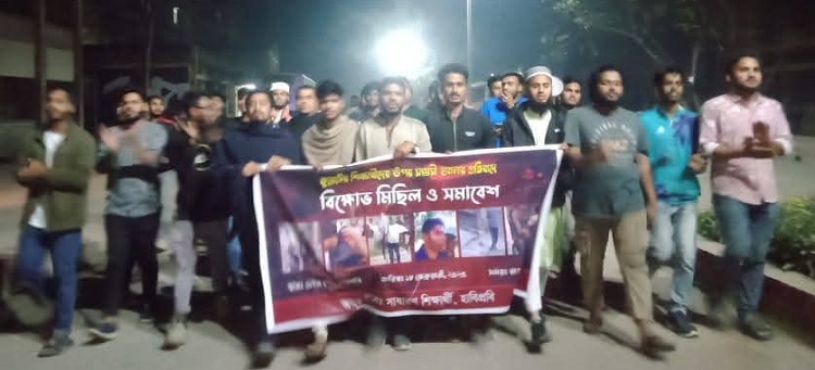 কুয়েটে শিক্ষার্থীদের ওপর হামলার প্রতিবাদের হাবিপ্রবিতে বিক্ষোভ