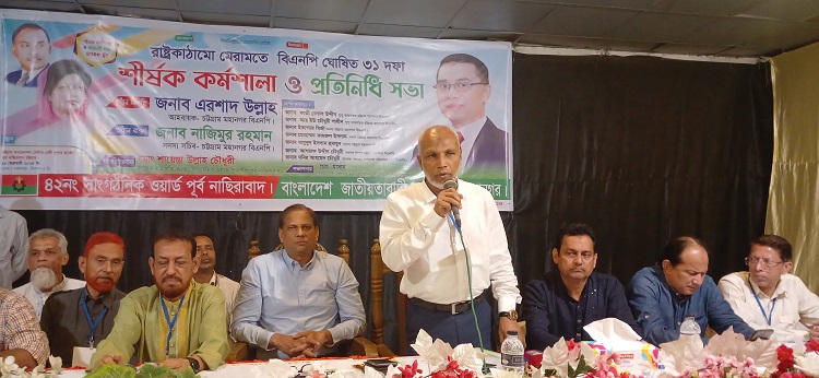 বিএনপি'র ৩১ দফা বাঙ্গালি জাতির মুক্তির সনদ : এরশাদ উল্লাহ