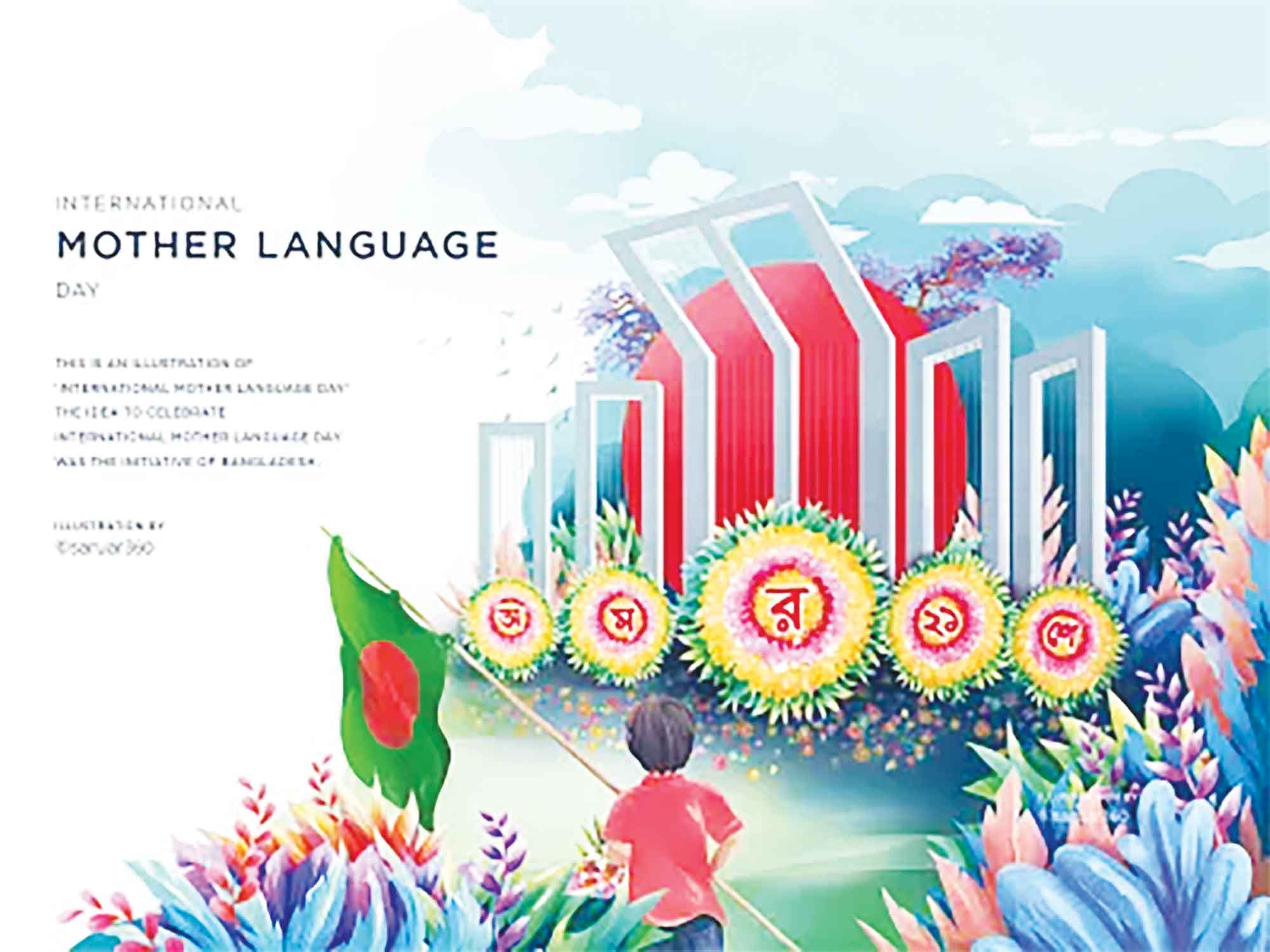 ভাষার সুরক্ষা অভিযান