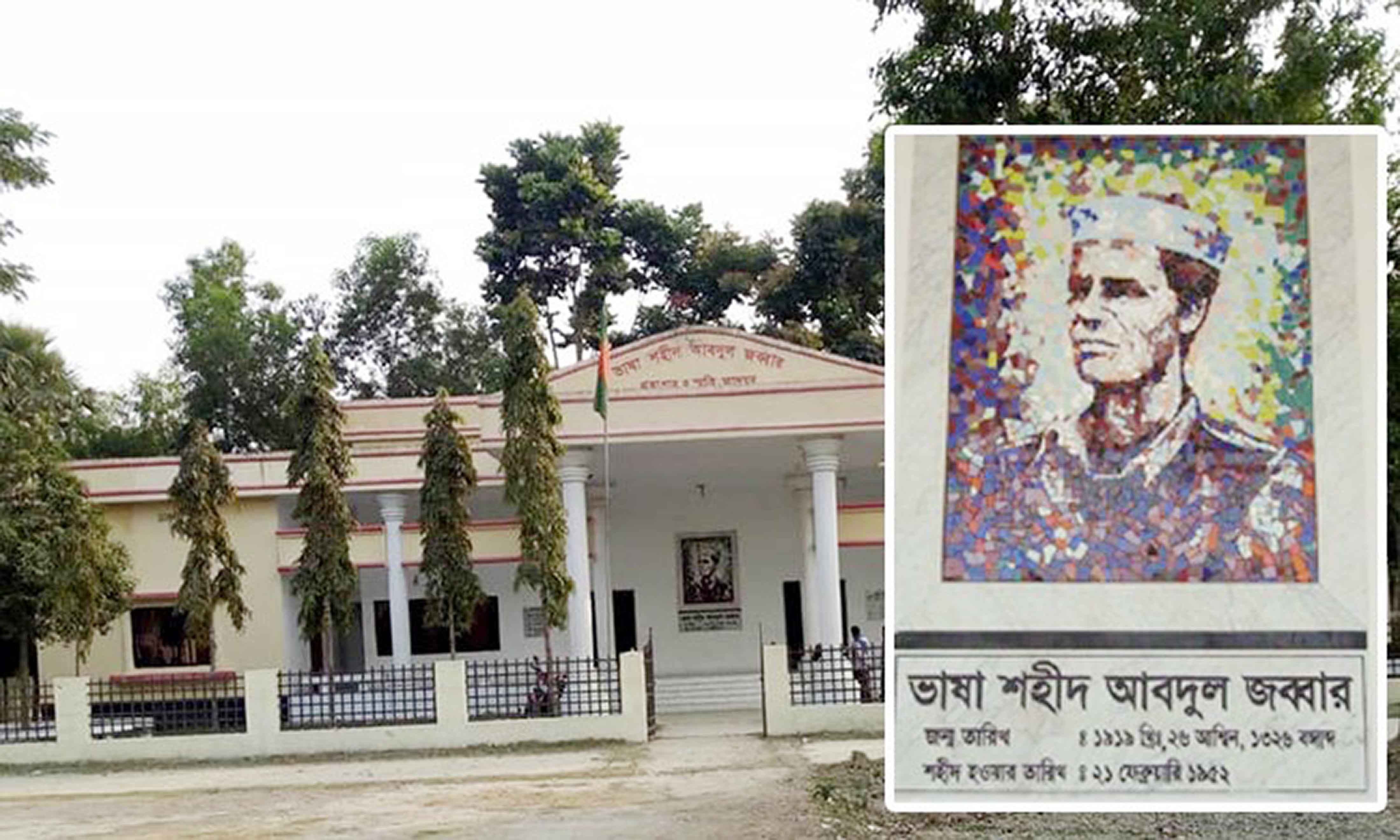 ফেব্রম্নয়ারি ছাড়া কদর পায় না ভাষা শহীদ আব্দুল জব্বার স্মৃতি জাদুঘর