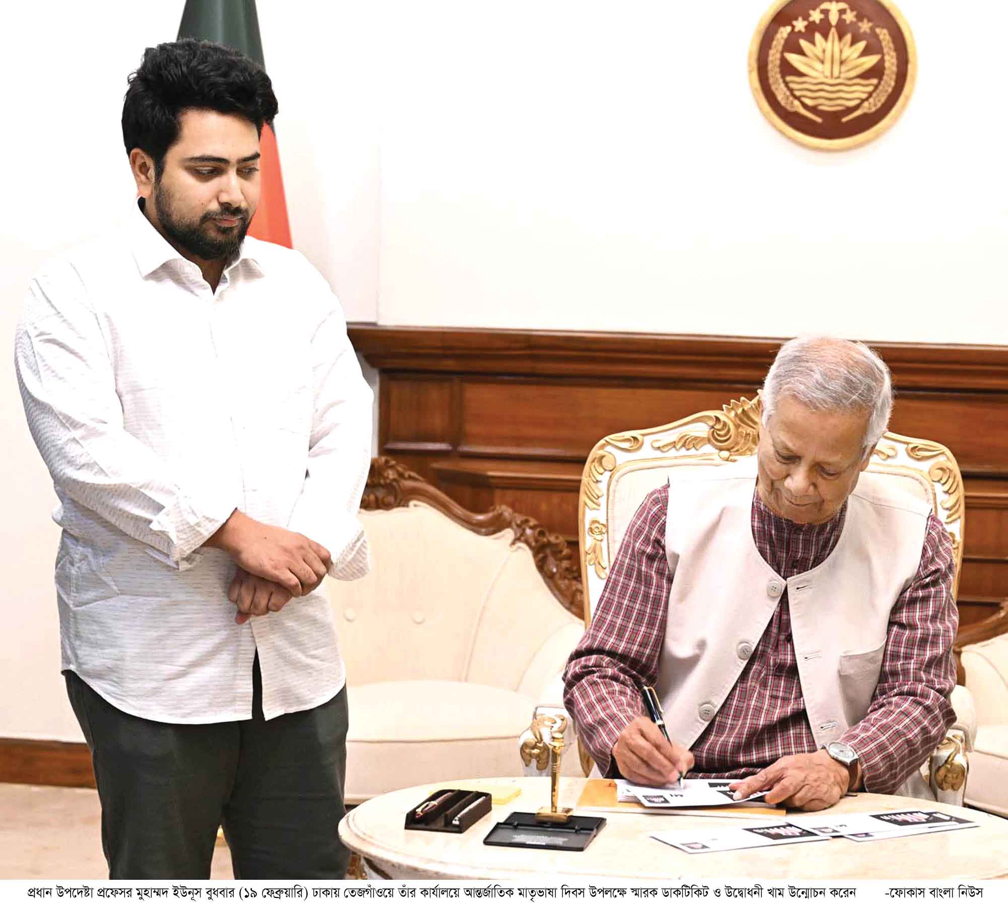 একুশের স্মারক ডাকটিকিট অবমুক্ত করলেন প্রধান উপদেষ্টা