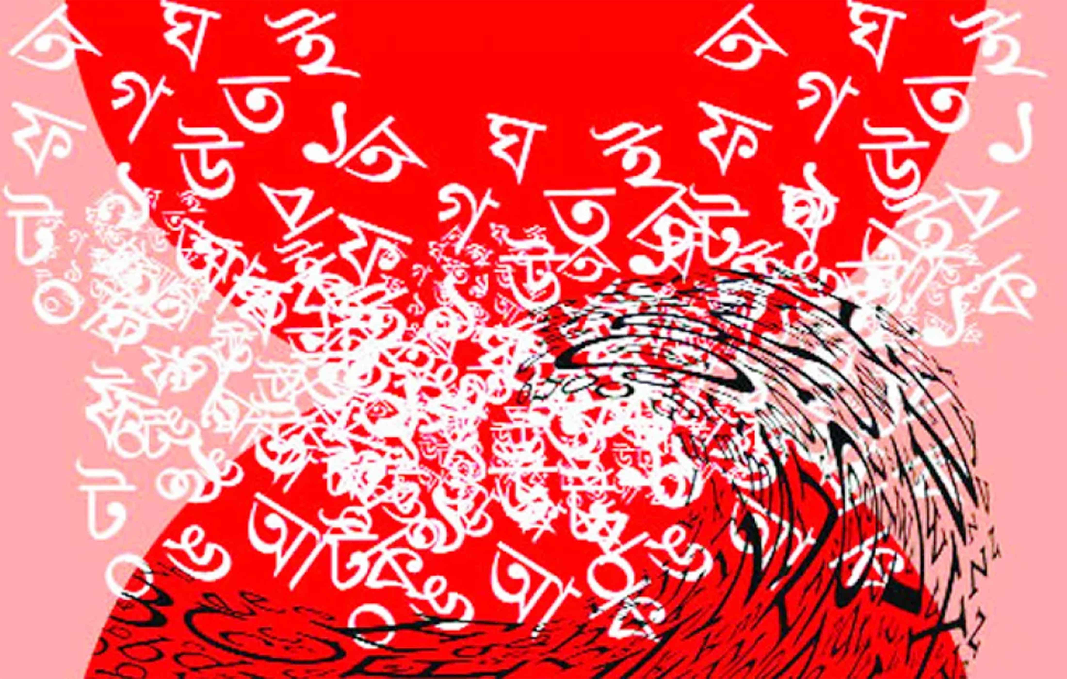 স্মৃতিতে মহান ভাষা আন্দোলন