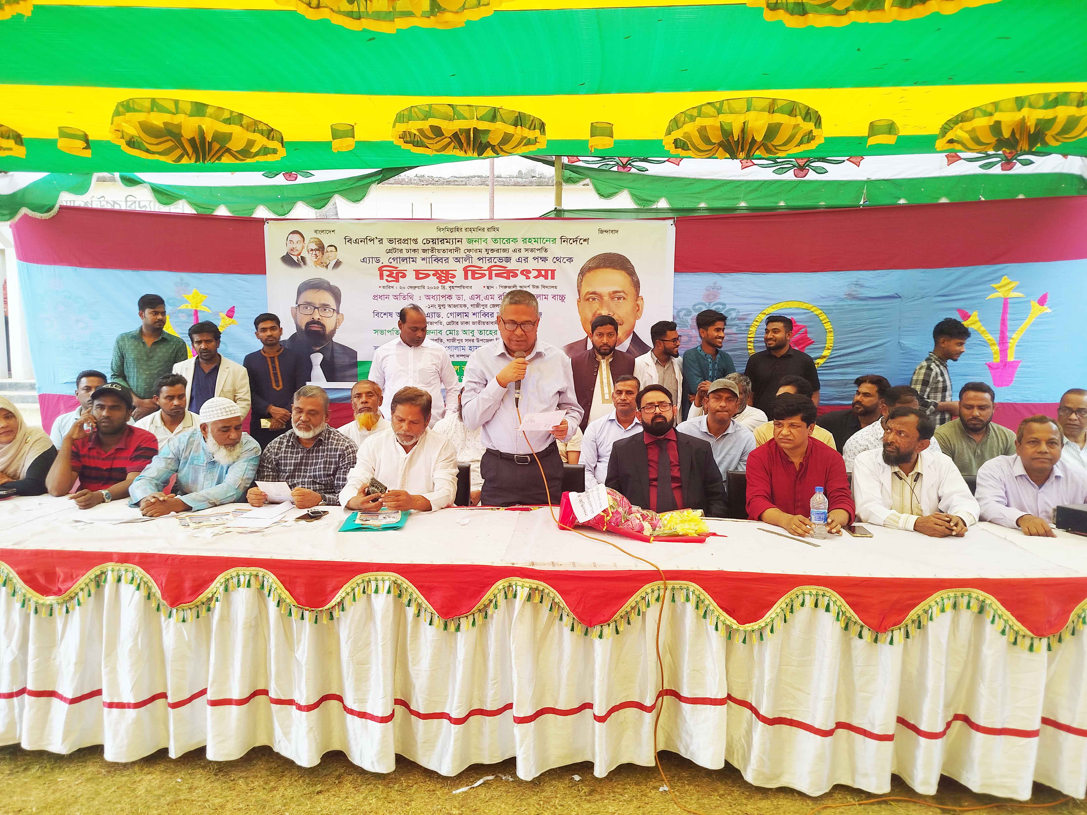 গাজীপুরে বিএনপির বিনামূল্যে চক্ষু চিকিৎসা ও চশমা ওষুধ প্রদান