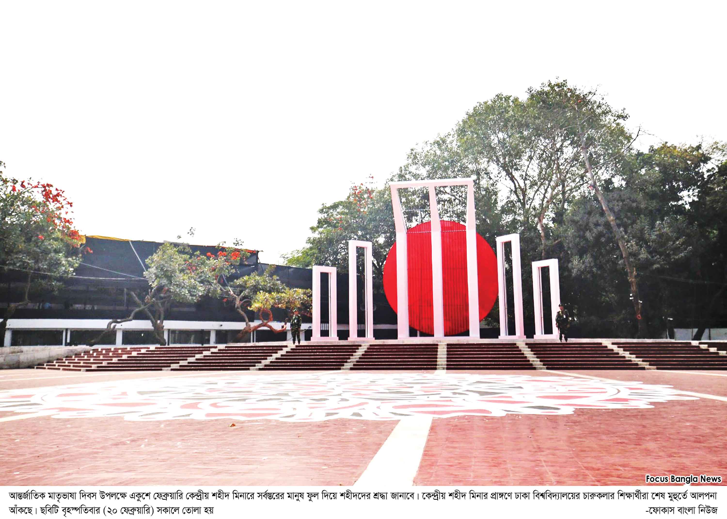 প্রেরণা-সংগ্রামের মহান একুশ আজ