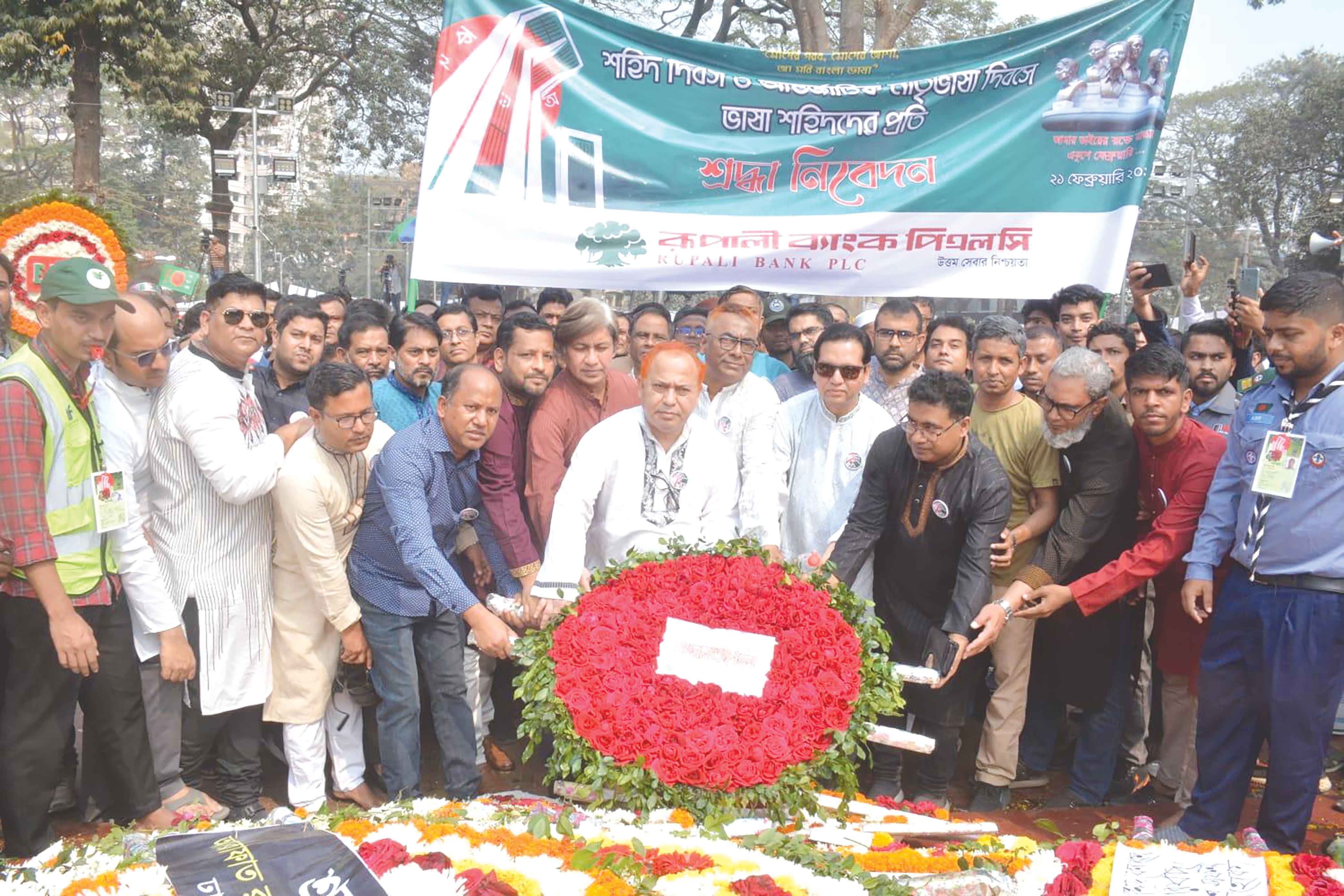 আন্তর্জাতিক মাতৃভাষা দিবসে রূপালী ব্যাংকের শ্রদ্ধা