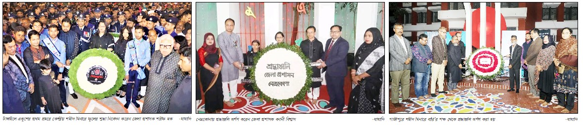 একুশের চেতনায় দেশ গড়ার প্রত্যয়ে মাতৃভাষা দিবস পালিত
