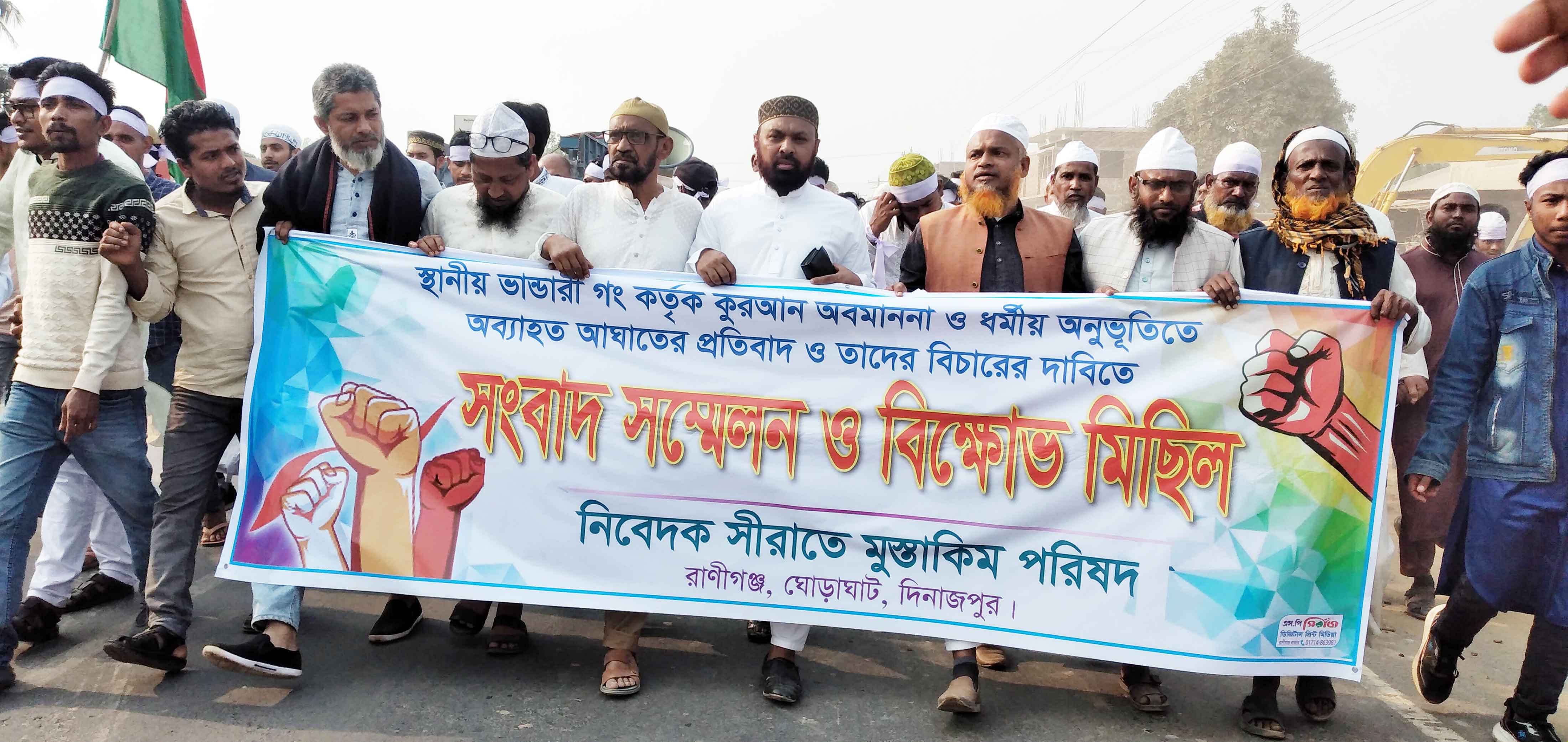 কোরআন অবমাননার প্রতিবাদে বিক্ষোভ