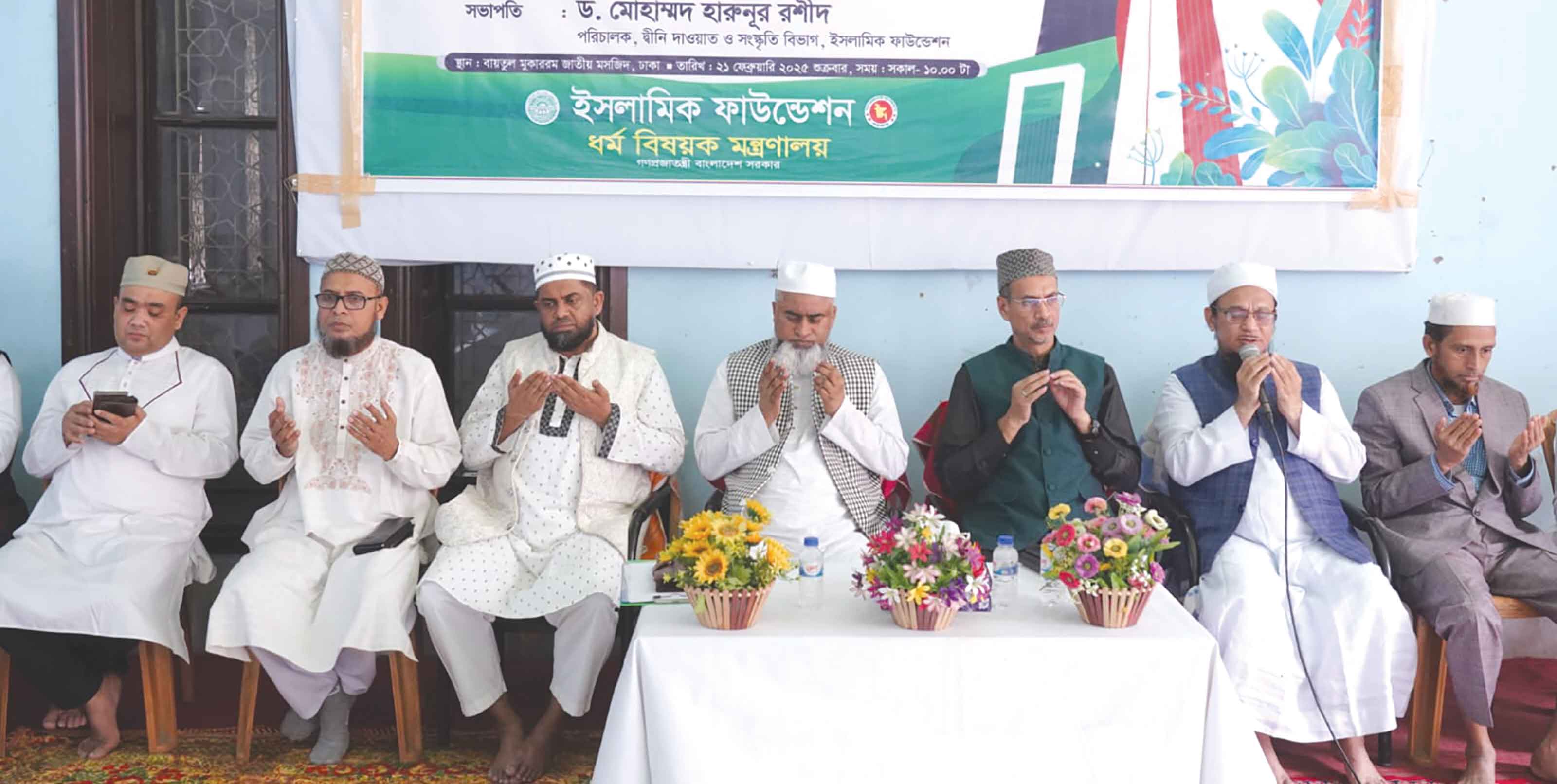 ইসলামিক ফাউন্ডেশন