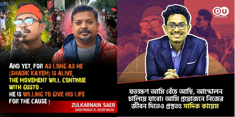 শিবিরের সাদিক জুলাই বিপ্লবের নেপথ্যের নায়ক : জুলকারনাইন সায়ের