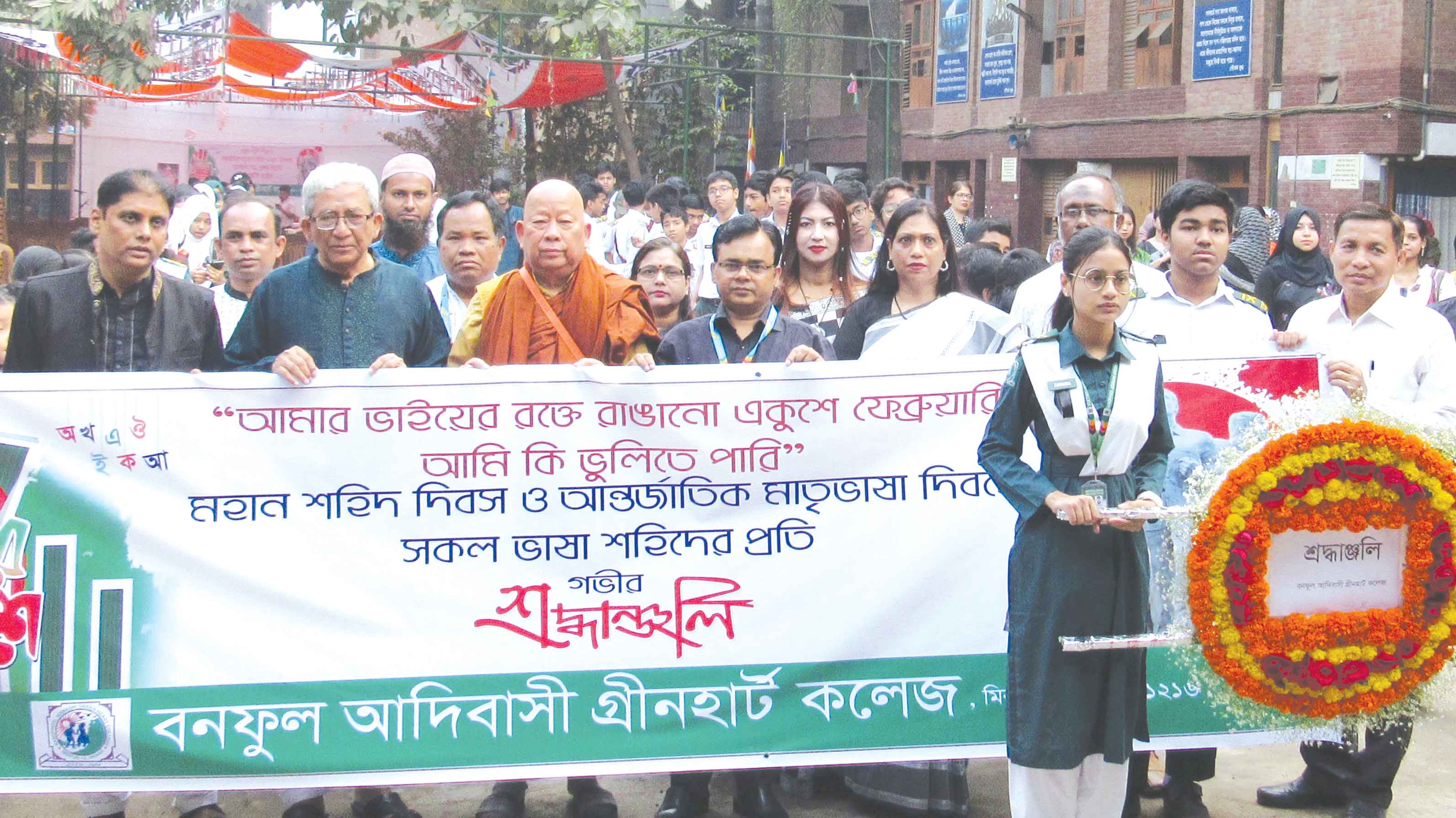 বনফুল আদিবাসী গ্রীনহার্ট কলেজের ভাষা দিবস পালন