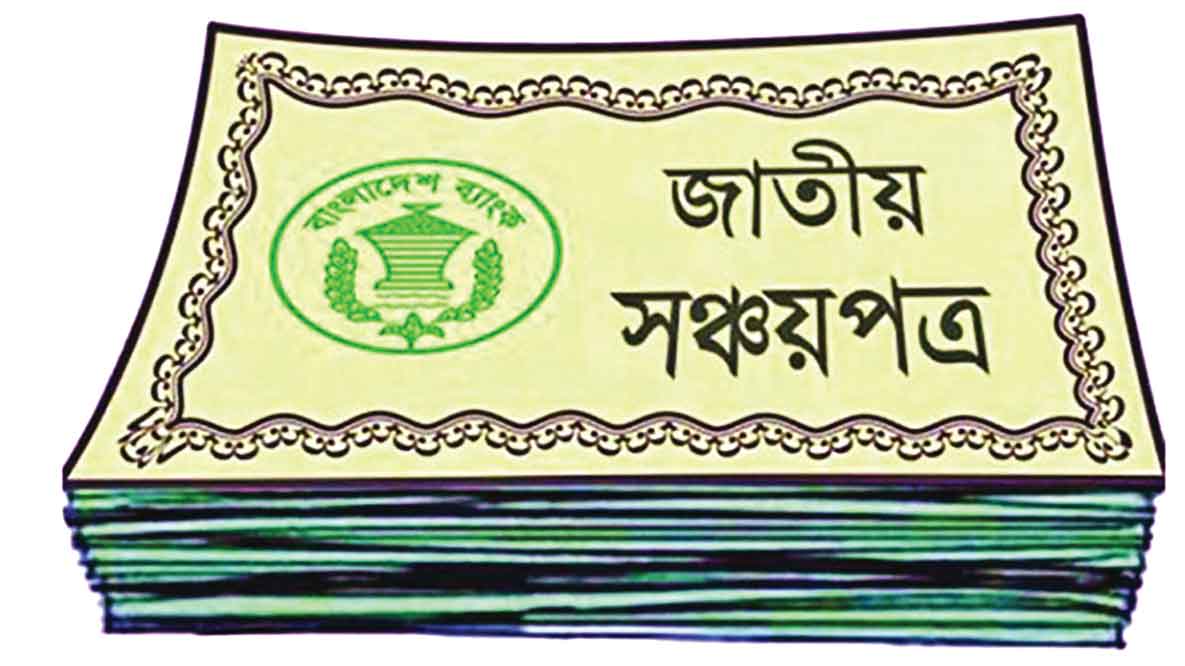 অর্থবছরের ৬ মাসে কমেছে সঞ্চয়পত্র বিক্রি