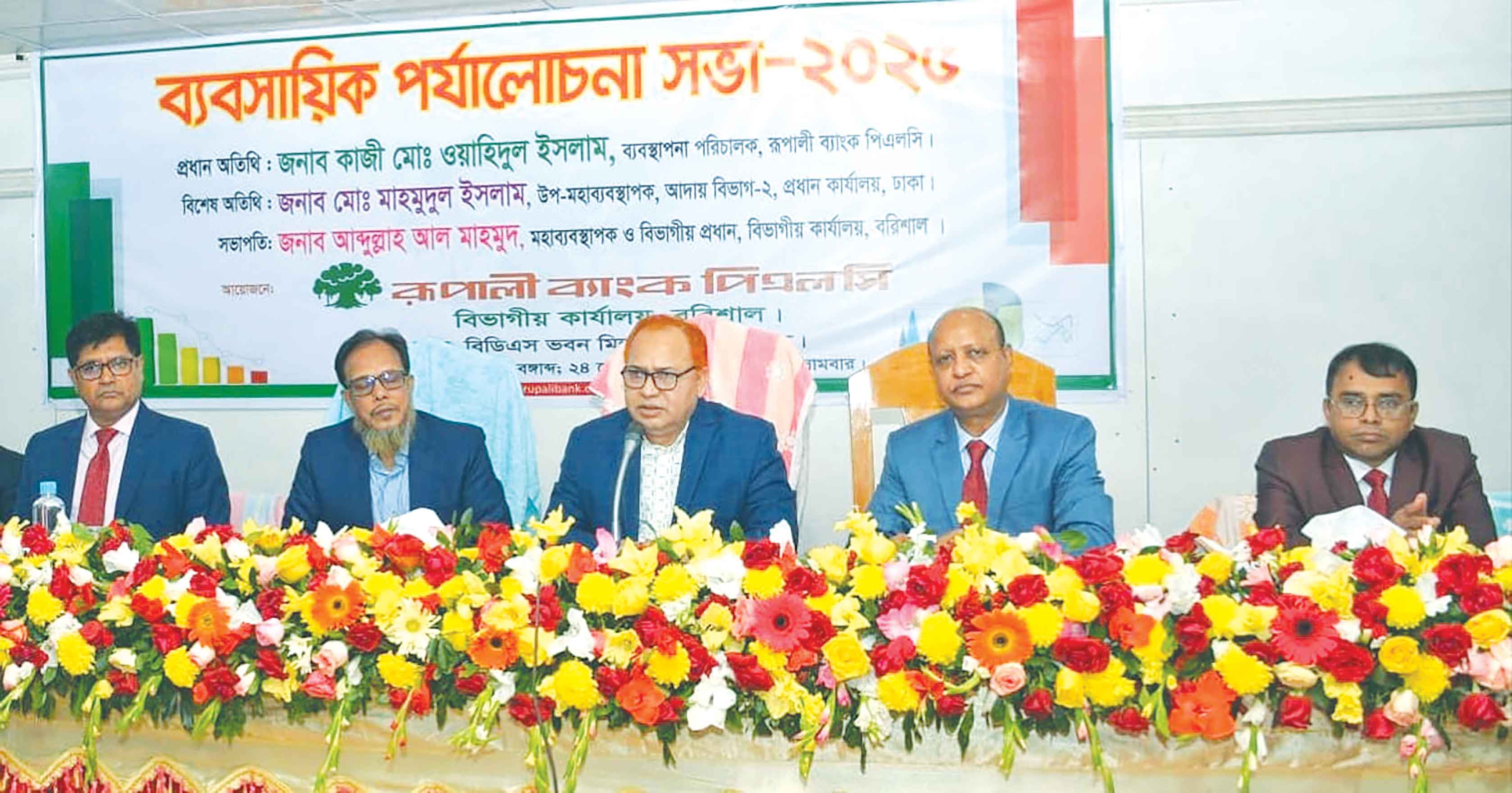 রূপালী ব্যাংকের বরিশাল বিভাগীয় ব্যবসায়িক পর্যালোচনা সভা