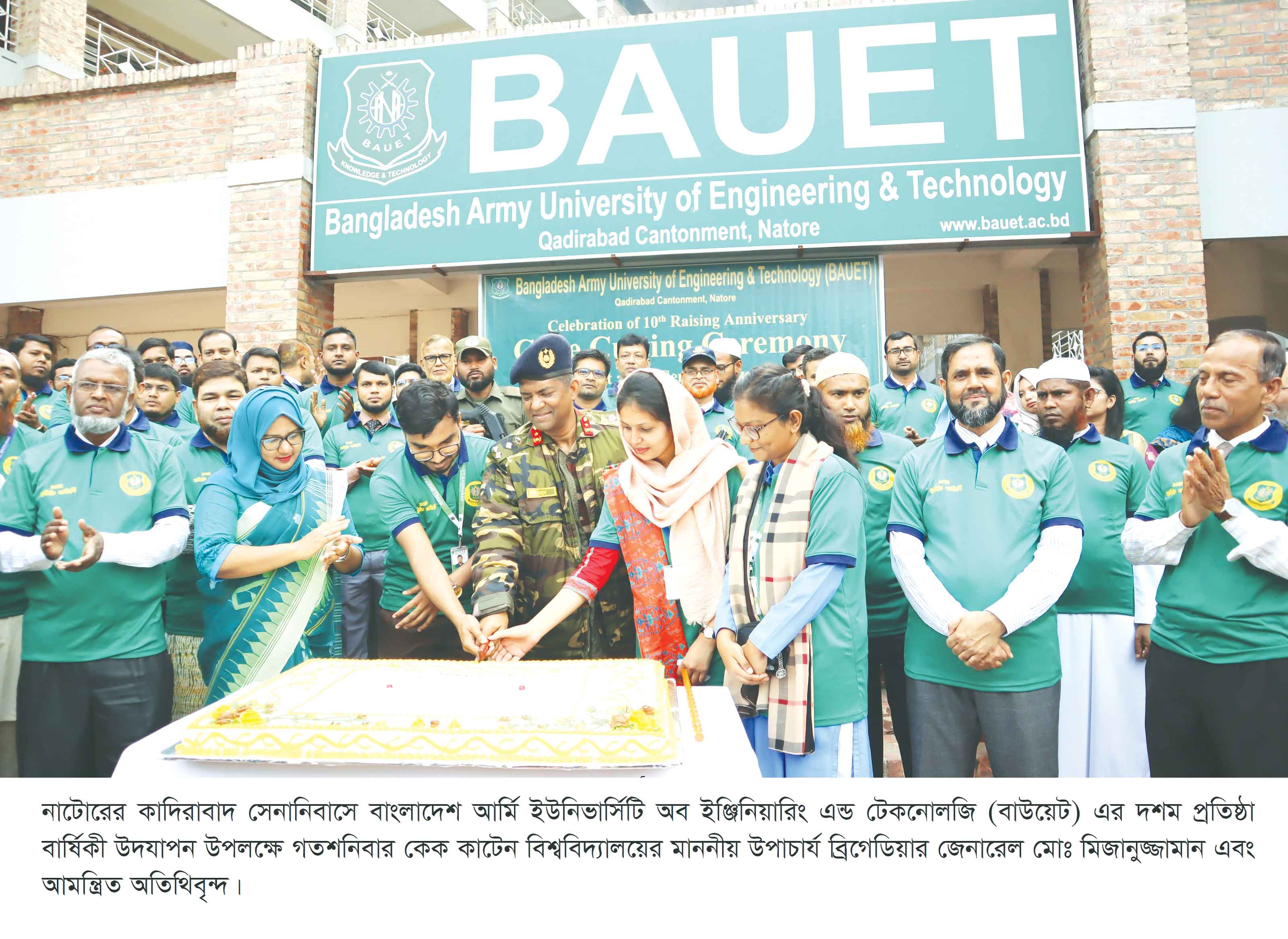 বাউয়েটের দশম প্রতিষ্ঠাবার্ষিকী উদযাপন