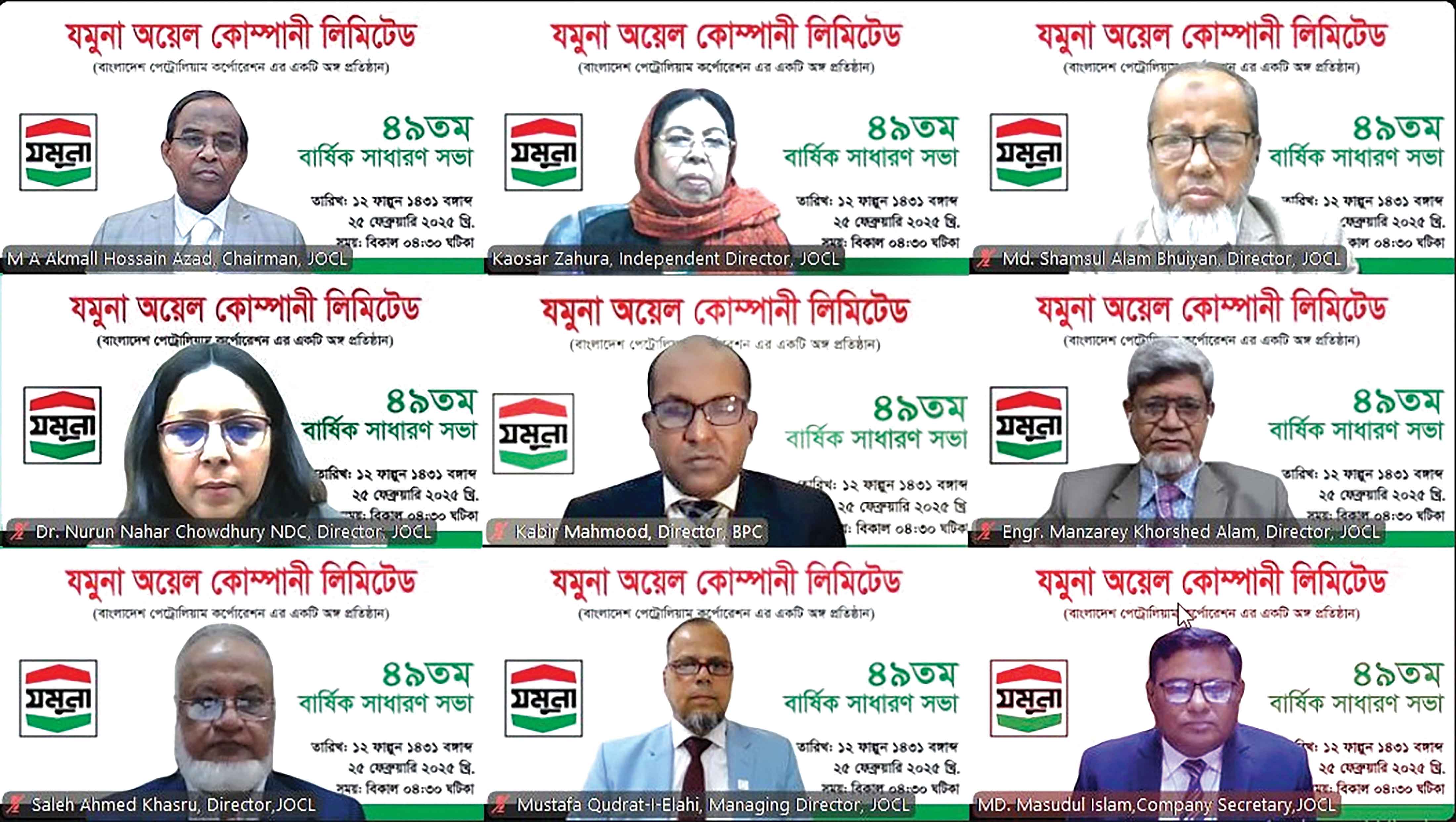 যমুনা অয়েলের ৪৯তম বার্ষিক সাধারণ সভা
