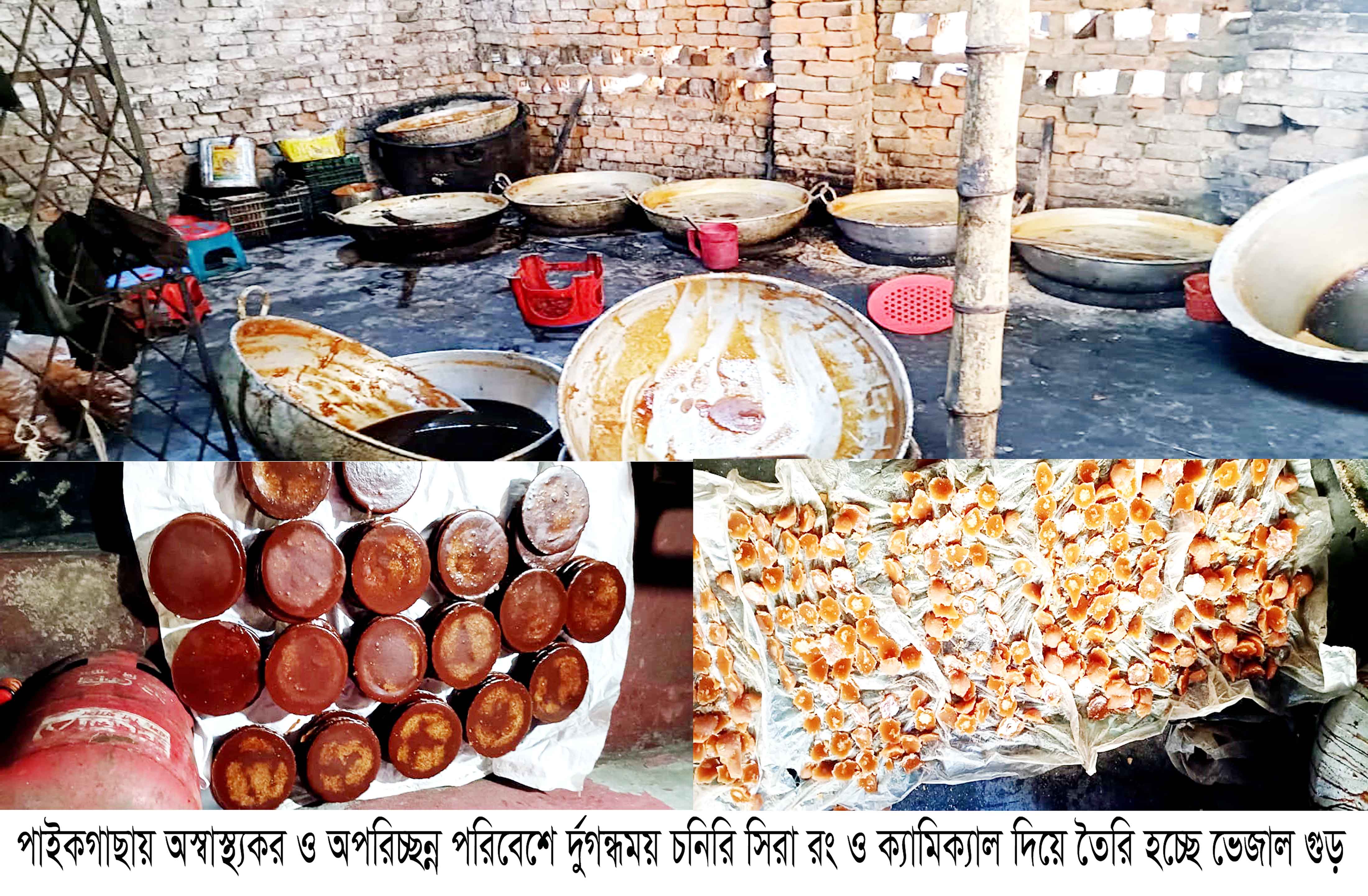 পাইকগাছায় অস্বাস্থ্যকর পরিবেশে দুর্গন্ধময় চিনি, রং ও কেমিক্যালে তৈরি হচ্ছে গুড়
