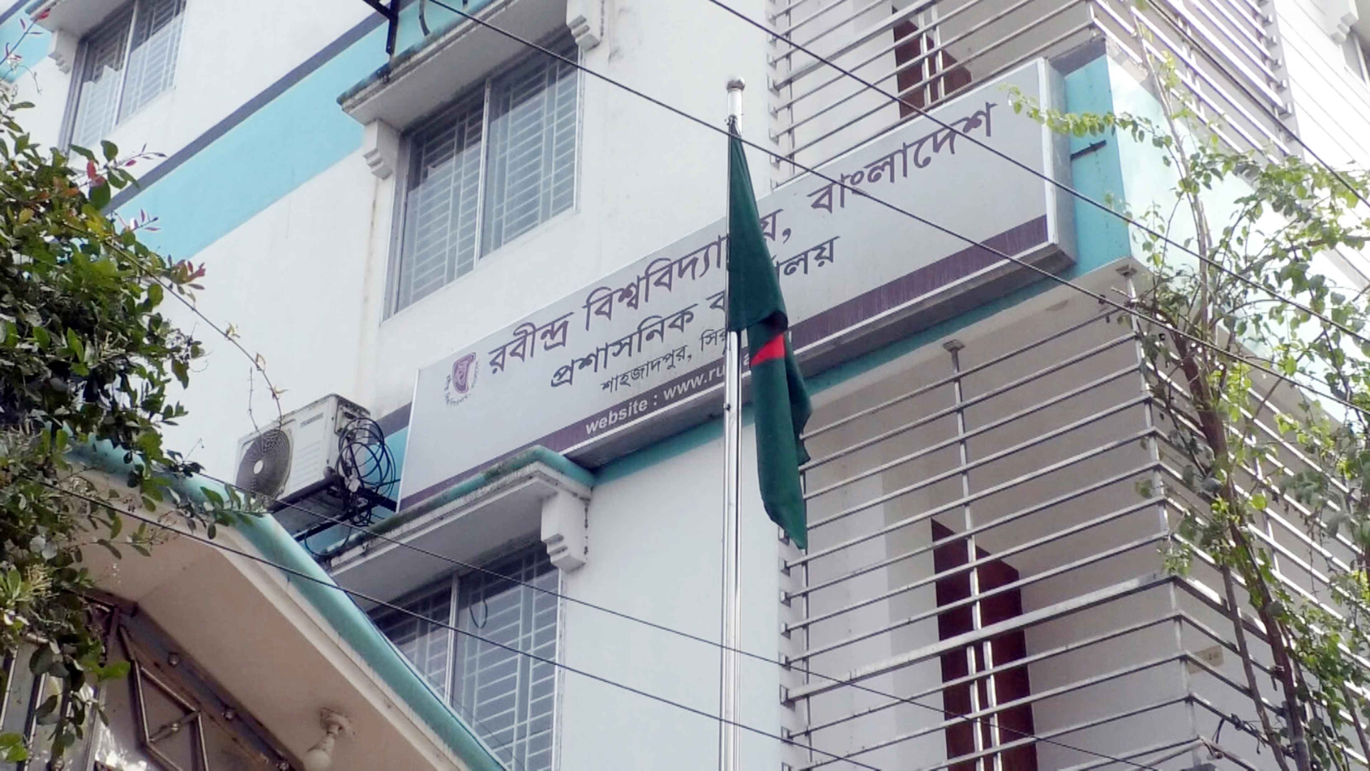 বাজেট কমানোর প্রস্তাবে বন্দী রবীন্দ্র বিশ্ববিদ্যালয়ের ক্যাম্পাস নির্মাণ