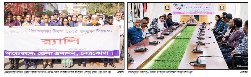 জাতীয় স্থানীয় সরকার দিবস উদযাপন