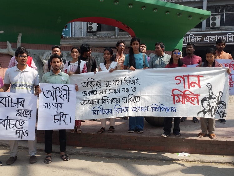 ধর্ষণ-ছিনতাই-খুনের বিরুদ্ধে জবি শিক্ষার্থীদের বিক্ষোভ মিছিল