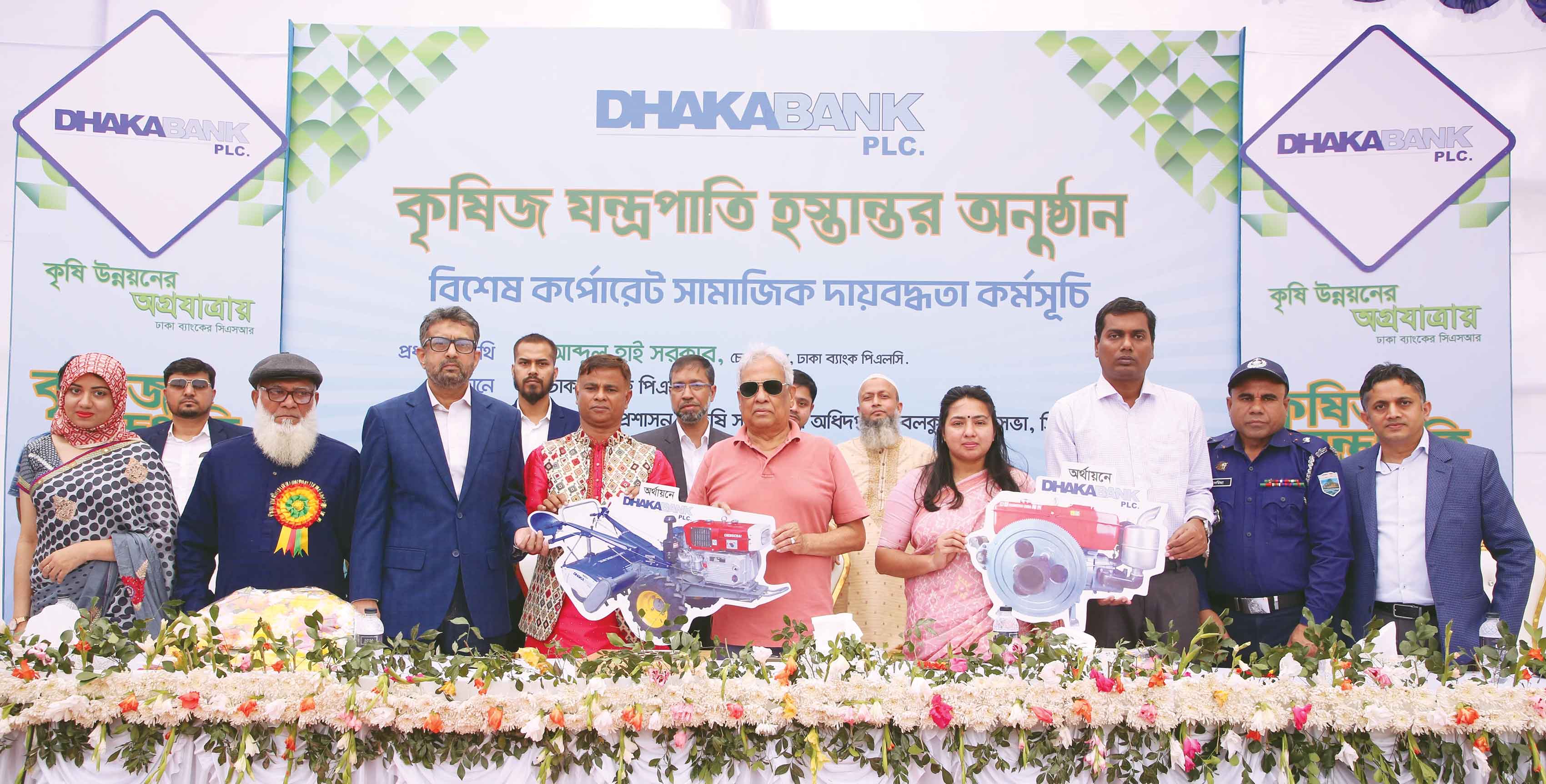 ঢাকা ব্যাংকের কৃষি যন্ত্রপাতি বিতরণ