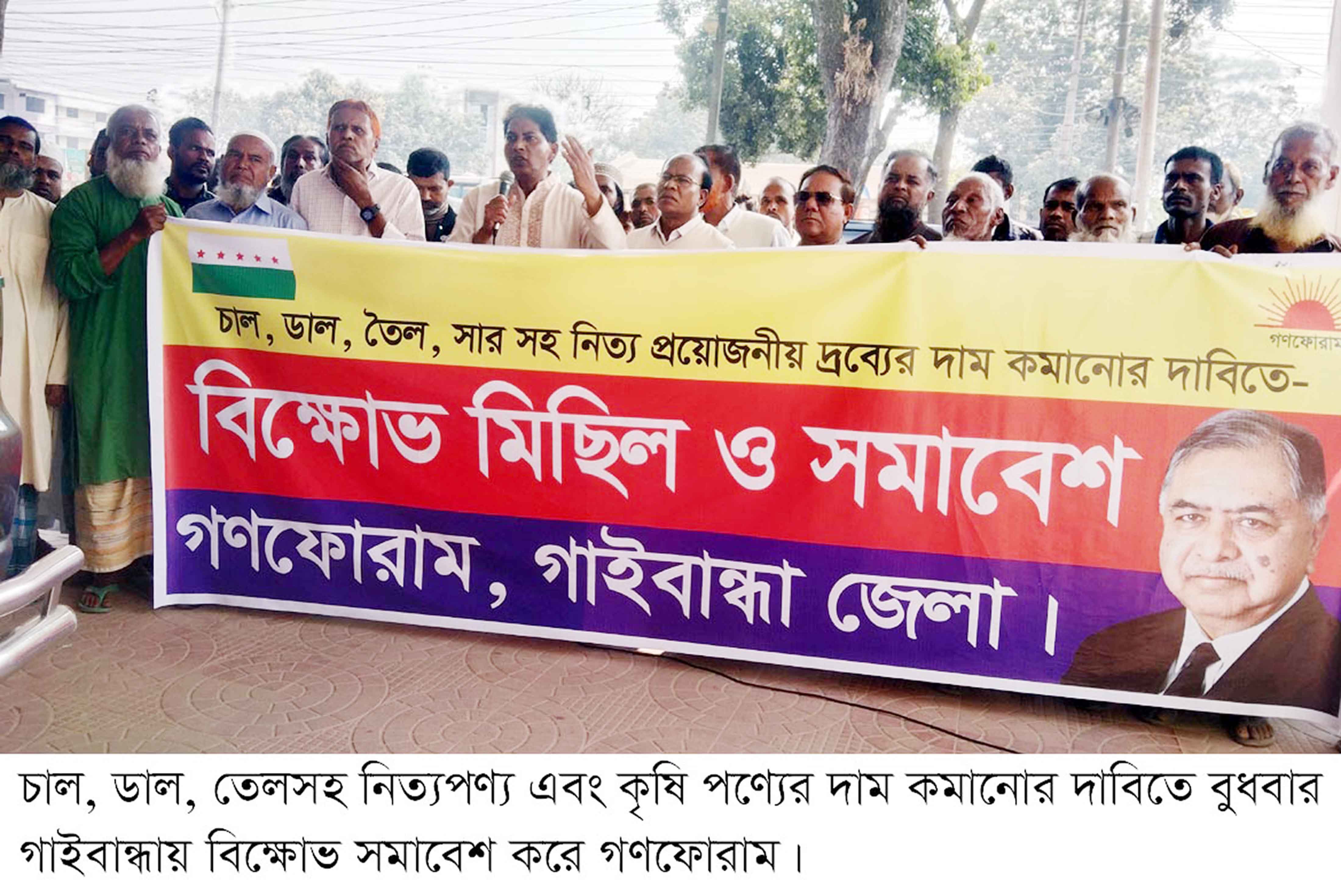 আইনশৃঙ্খলার অবনতির প্রতিবাদে গাইবান্ধায় বিক্ষোভ সমাবেশ