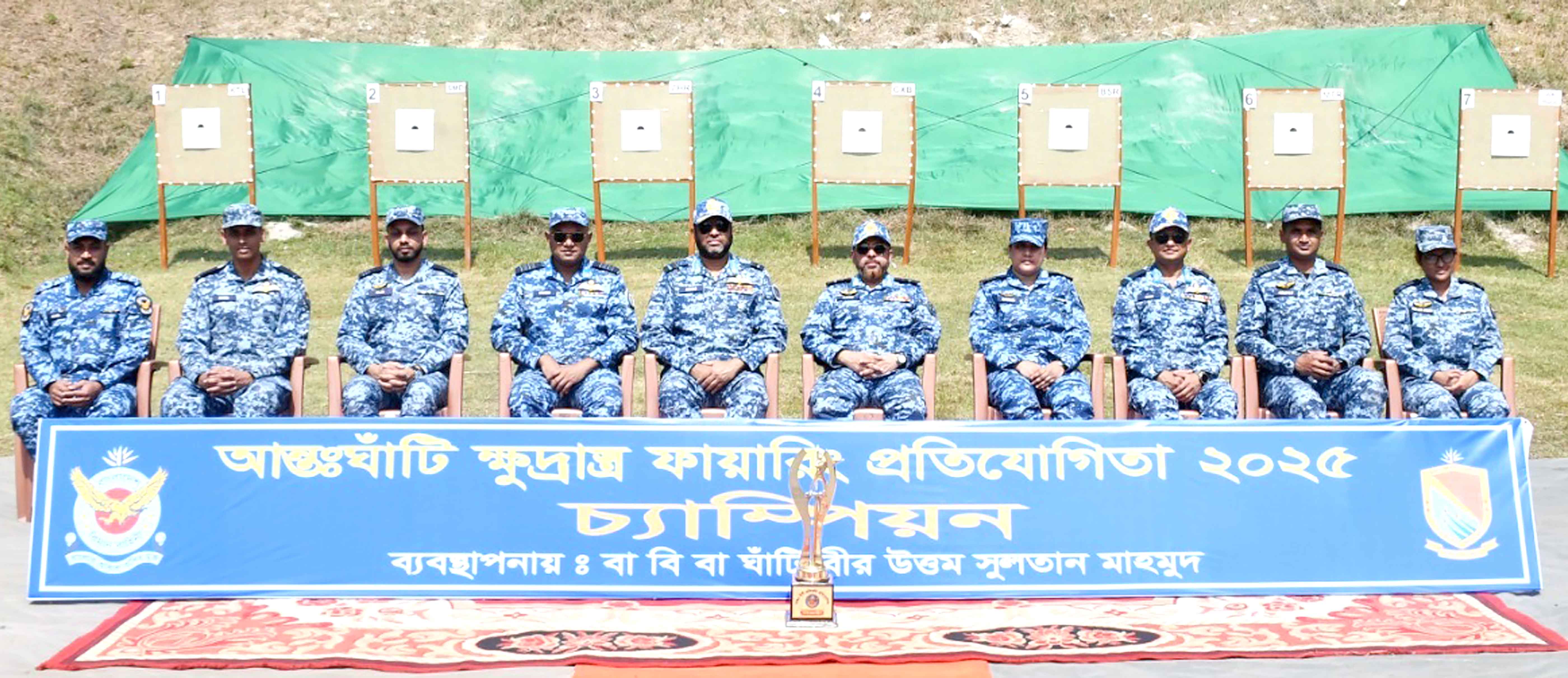 বিমান বাহিনীর আন্তঃঘাঁটি ক্ষুদ্রাস্ত্র ফায়ারিং প্রতিযোগিতা সমাপ্ত