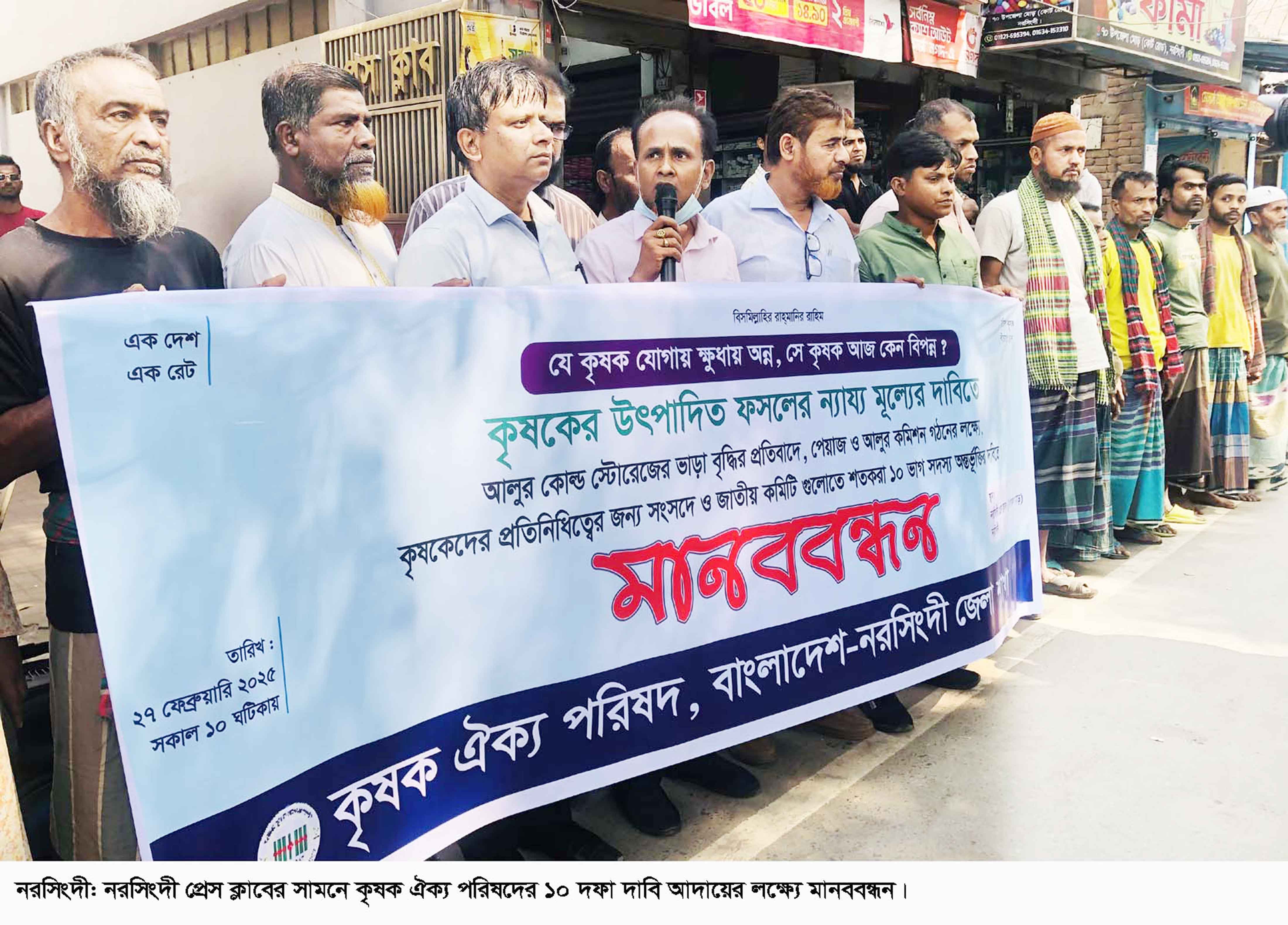ফসলের ন্যায্যমূল্যসহ নানা দাবিতে পাঁচ জেলায় মানববন্ধন