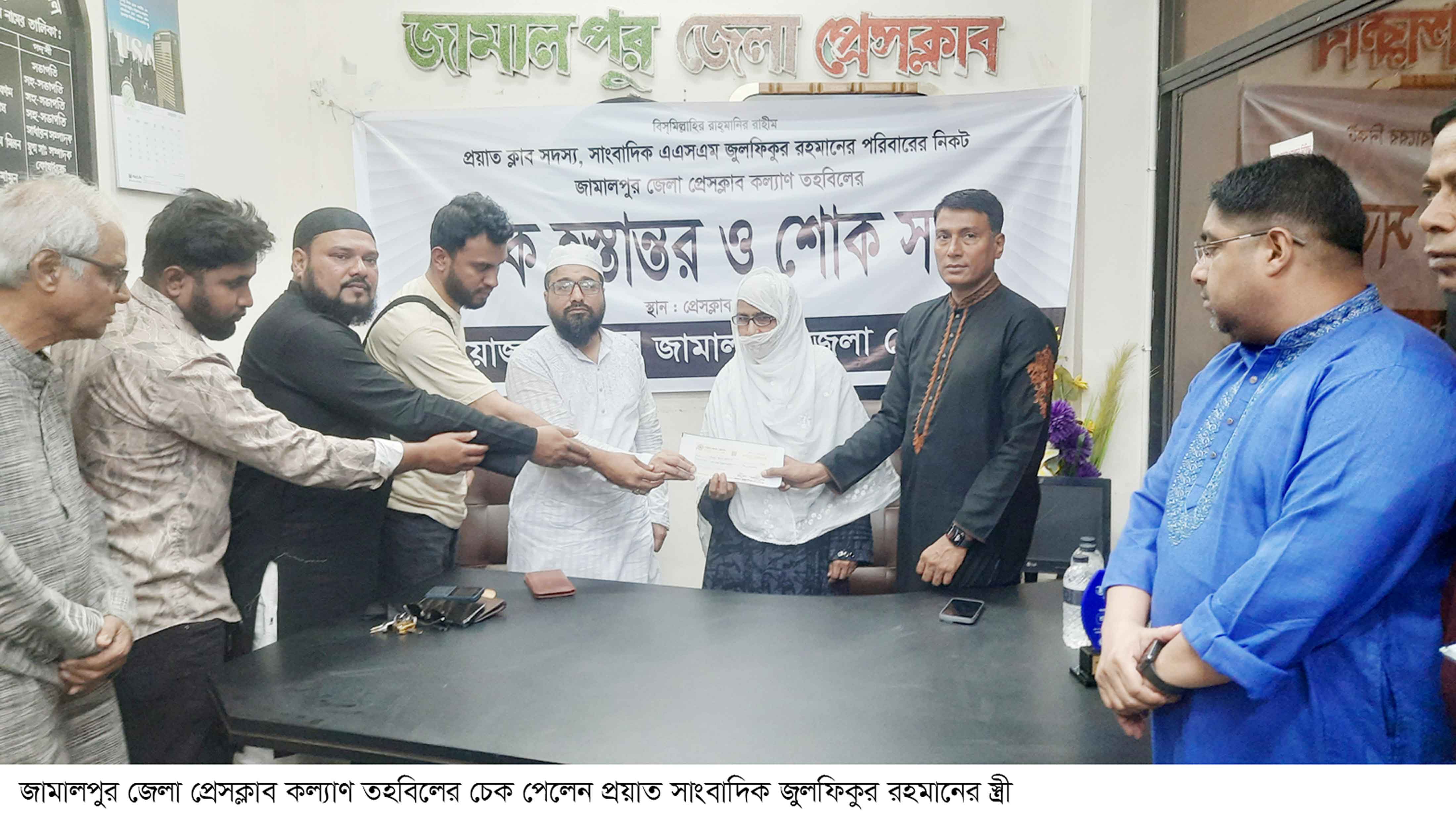 জামালপুরে প্রেস ক্লাব কল্যাণ তহবিলের চেক প্রদান