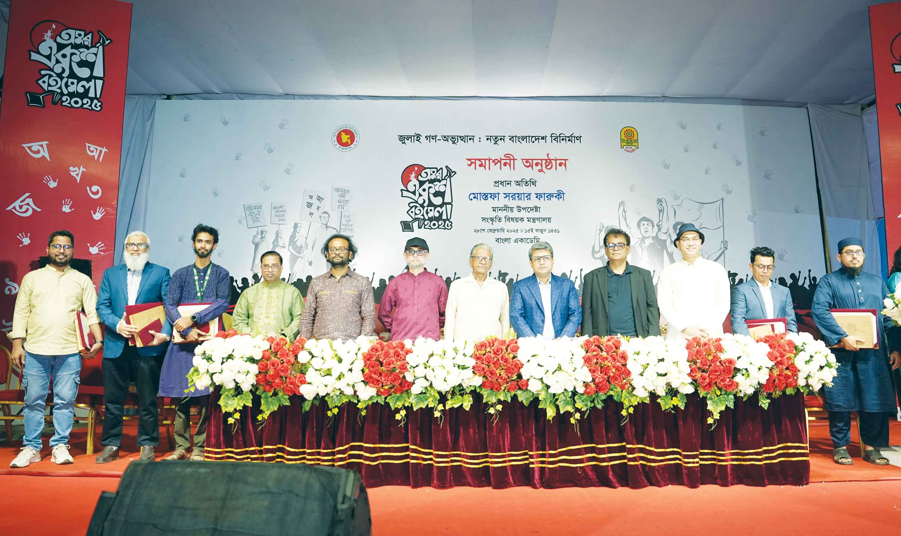 পর্দা নামল বইমেলার