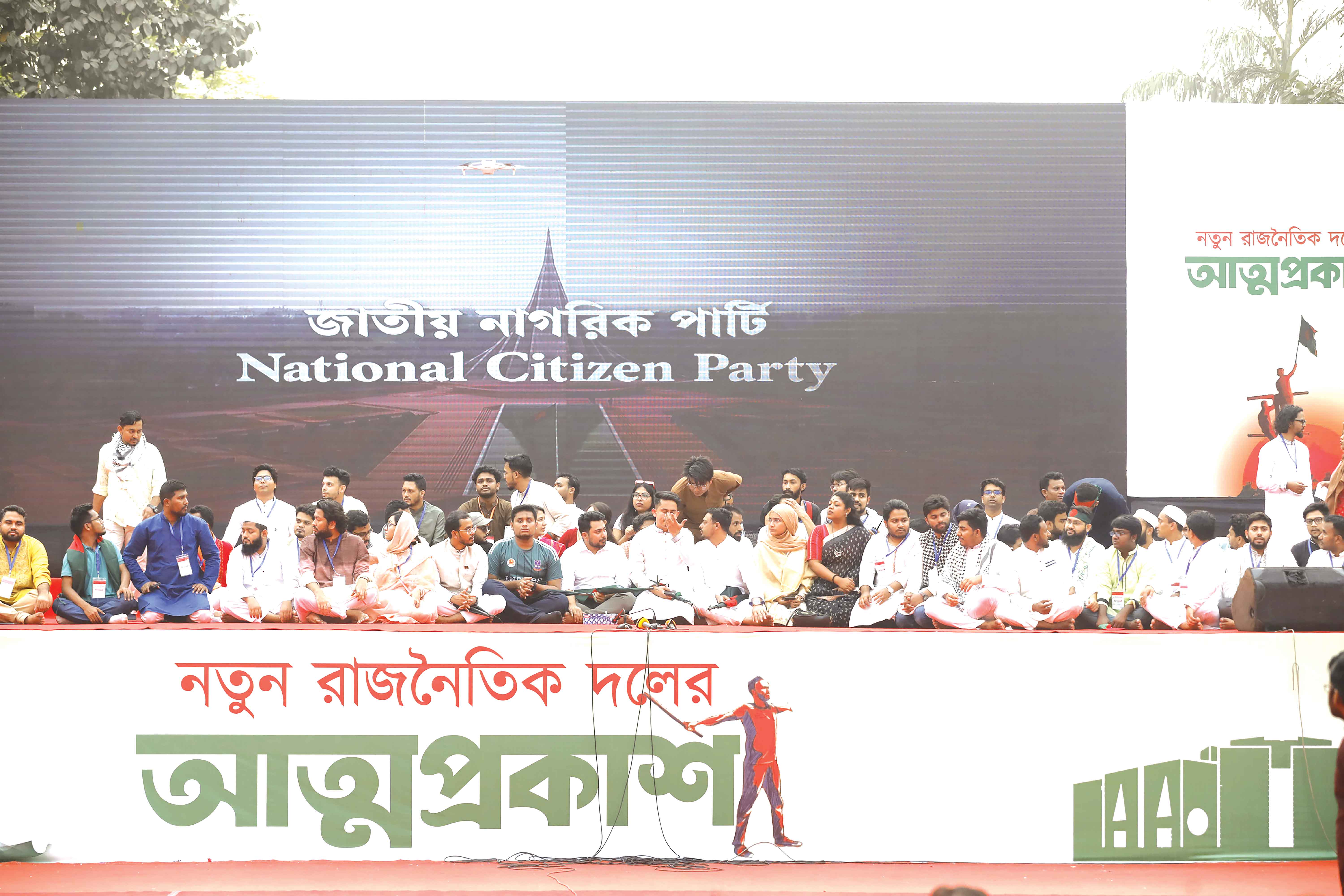তরুণদের আকাঙ্ক্ষা পূরণে নতুন দলের আত্মপ্রকাশ