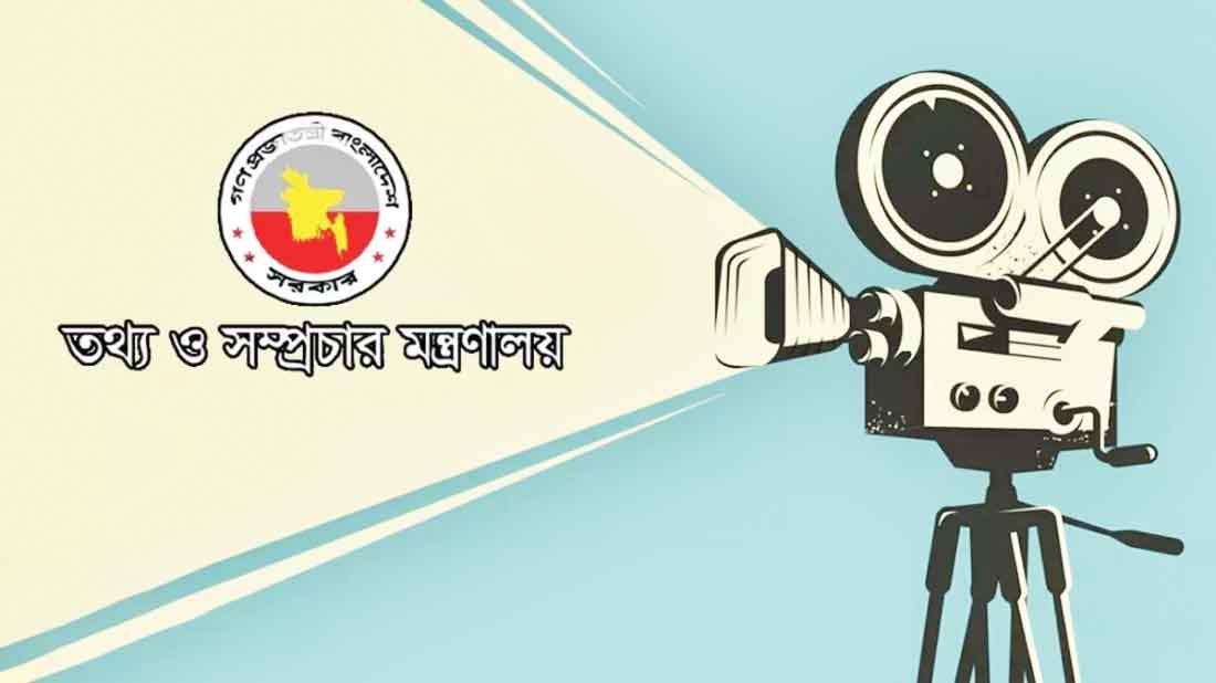 সরকারি অনুদানের জন্য চিত্রনাট্য আহ্বান