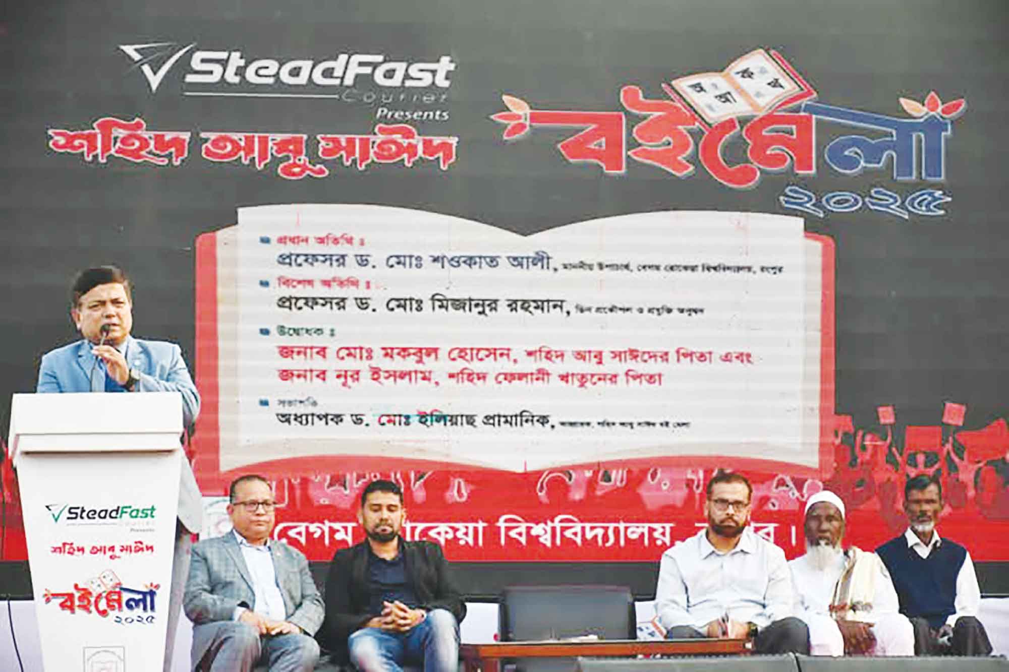 বেরোবিতে শহীদ আবু সাঈদ স্মৃতি বইমেলা