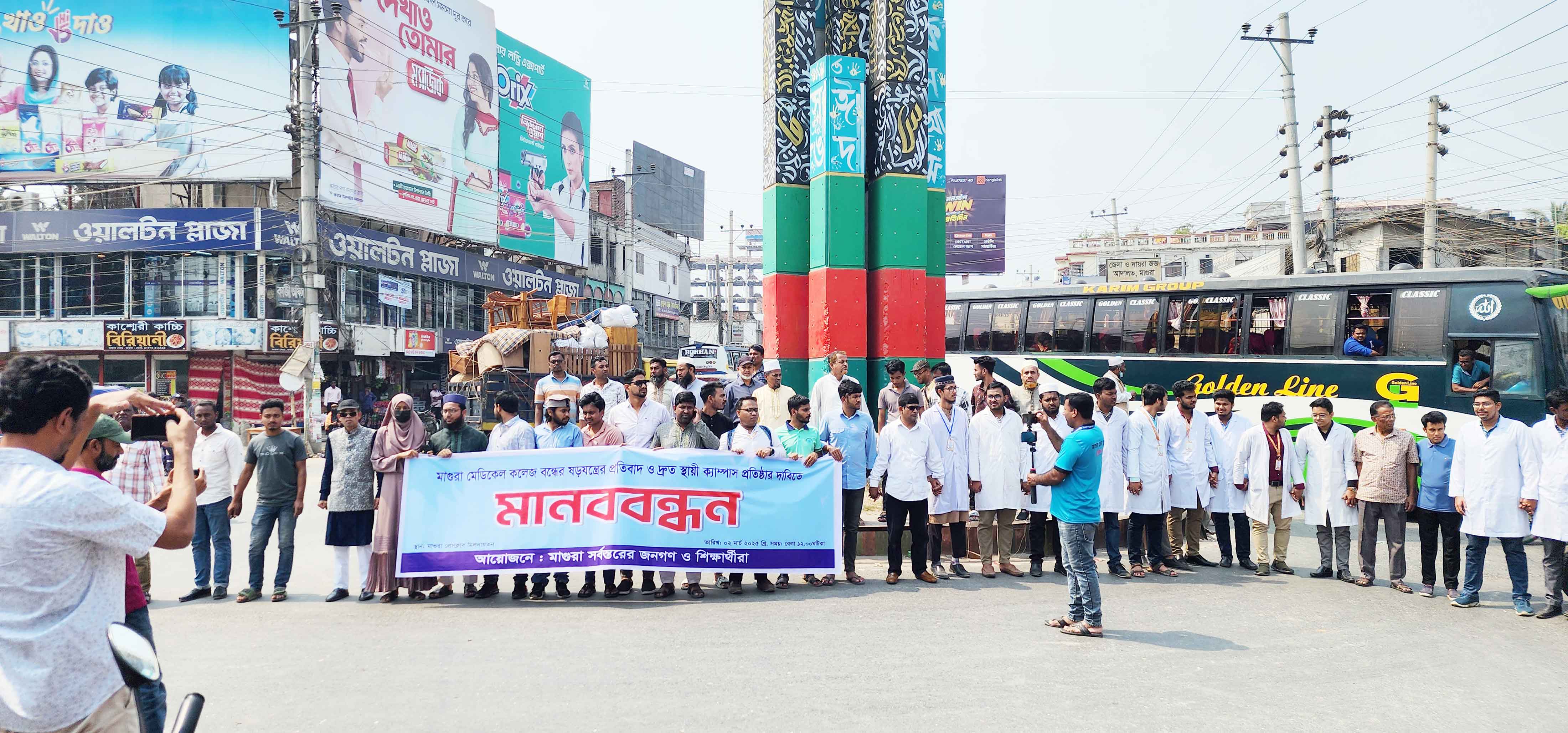 মাগুরায় স্থায়ী ক্যাম্পাসের দাবিতে ও জমি দখলের প্রতিবাদে নড়াইলে মানববন্ধন