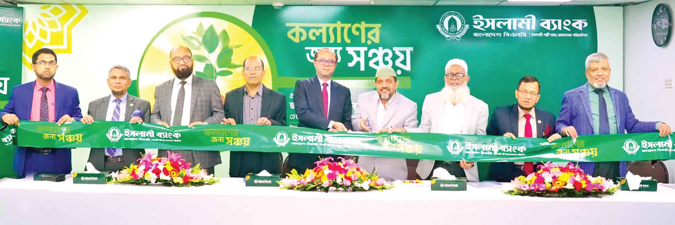 ইসলামী ব্যাংকের মাসব্যাপী ক্যাম্পেইন শুরু