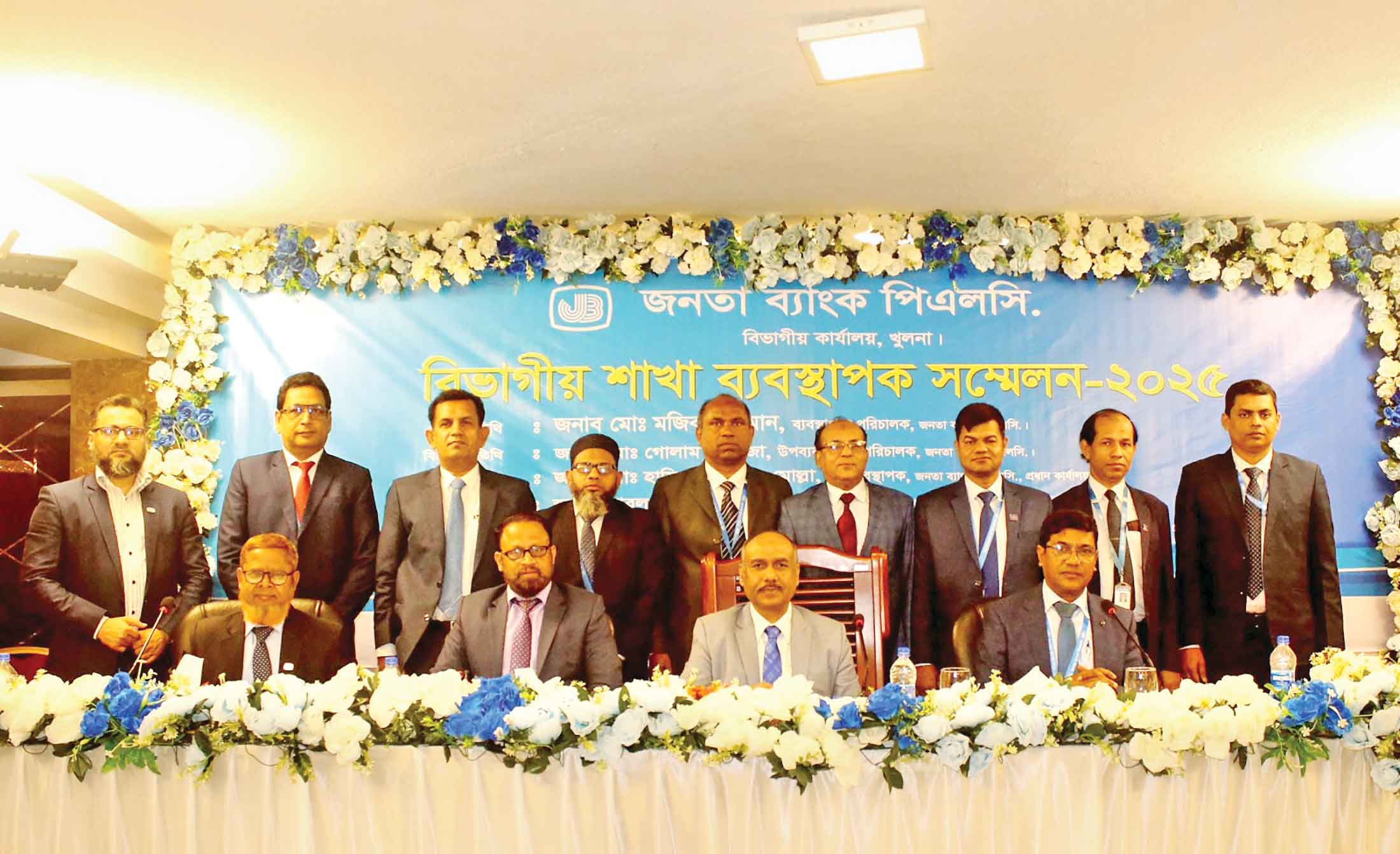 জনতা ব্যাংকের খুলনা বিভাগীয় শাখা ব্যবস্থাপক সম্মেলন
