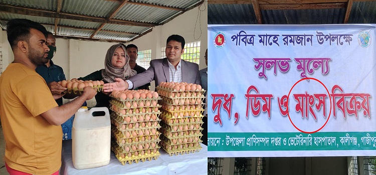 ‘সুলভ মূল্যের মাংস’ ব্যানারে, বাস্তবে নেই