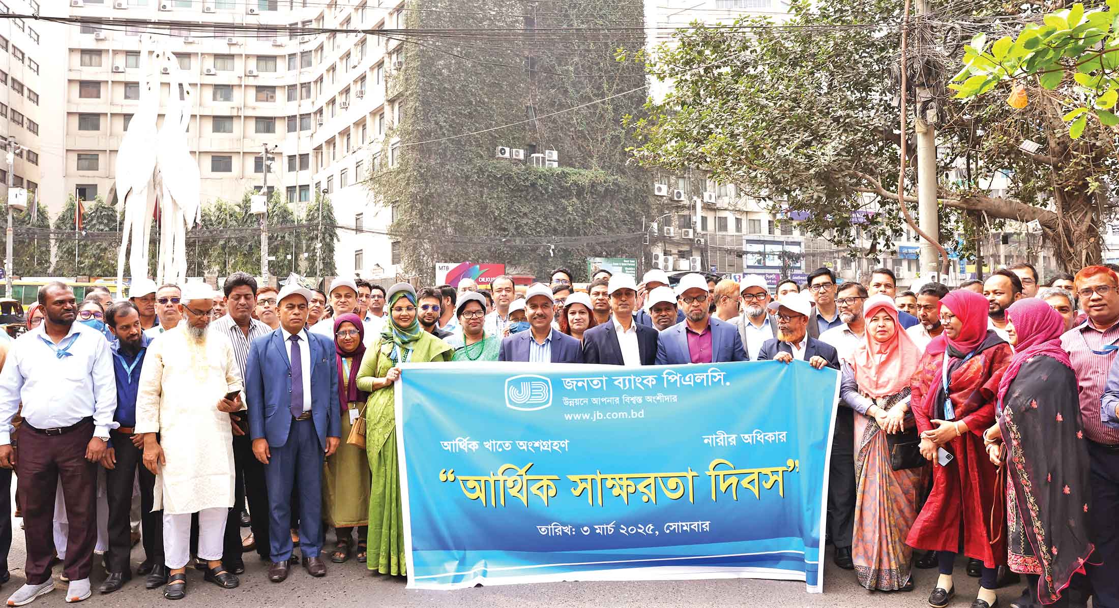জনতা ব্যাংকে আর্থিক সাক্ষরতা দিবস পালন