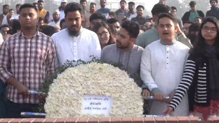 জাতীয় স্মৃতিসৌধে শ্রদ্ধা নিবেদন এনসিপির