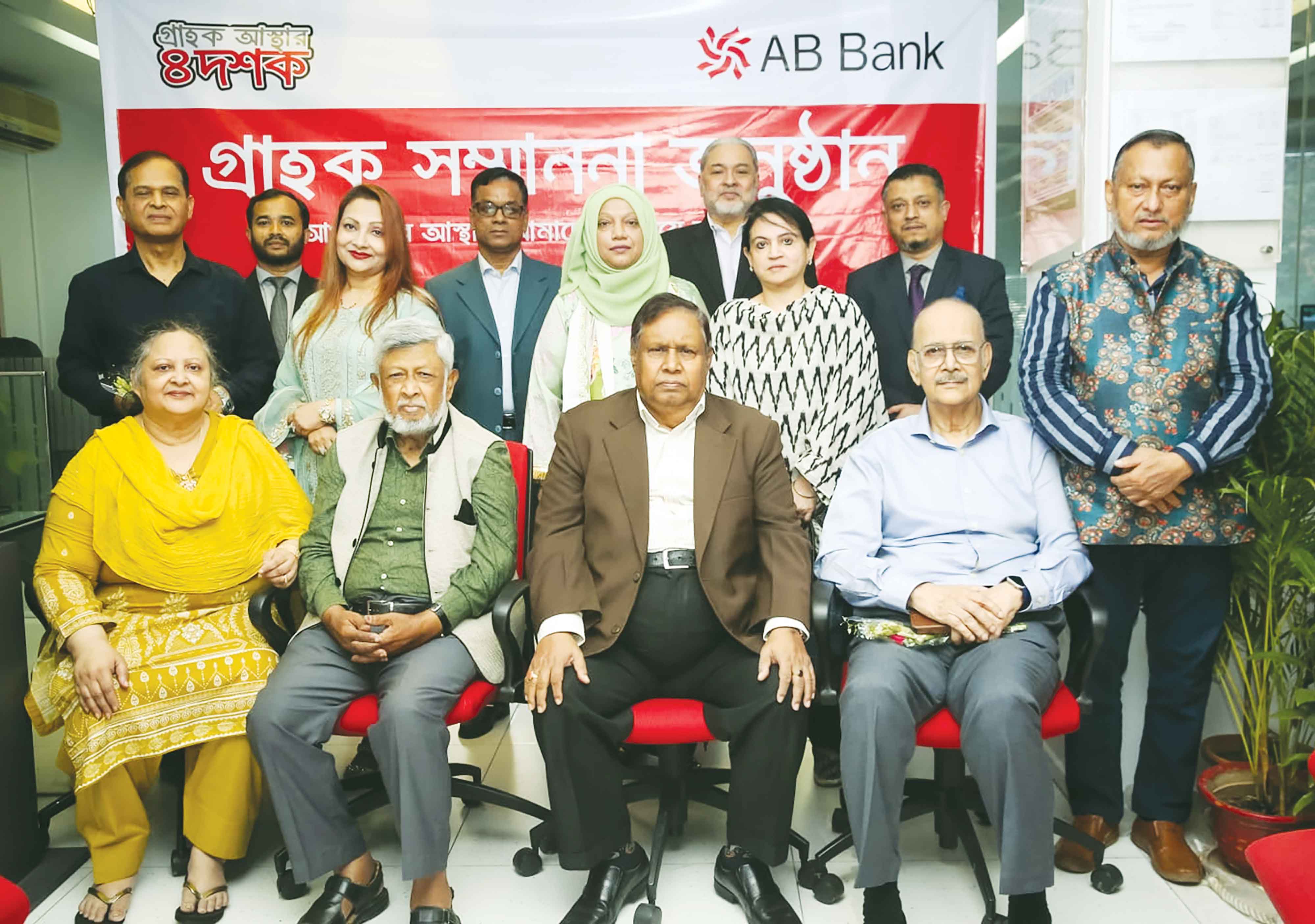 এবি ব্যাংকের গ্রাহক সম্মাননা অনুষ্ঠান