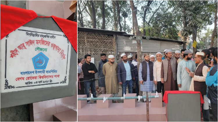শিবির ‘শহীদ আবু সাঈদ’ মসজিদের অজুখানা করে দিল