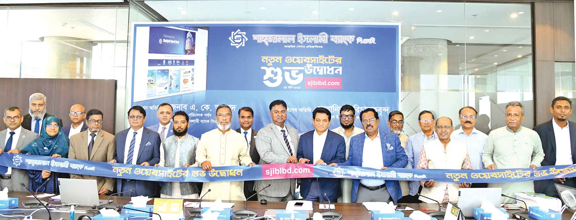 শাহ্‌জালাল ইসলামী ব্যাংকের নতুন ওয়েবসাইট উদ্বোধন