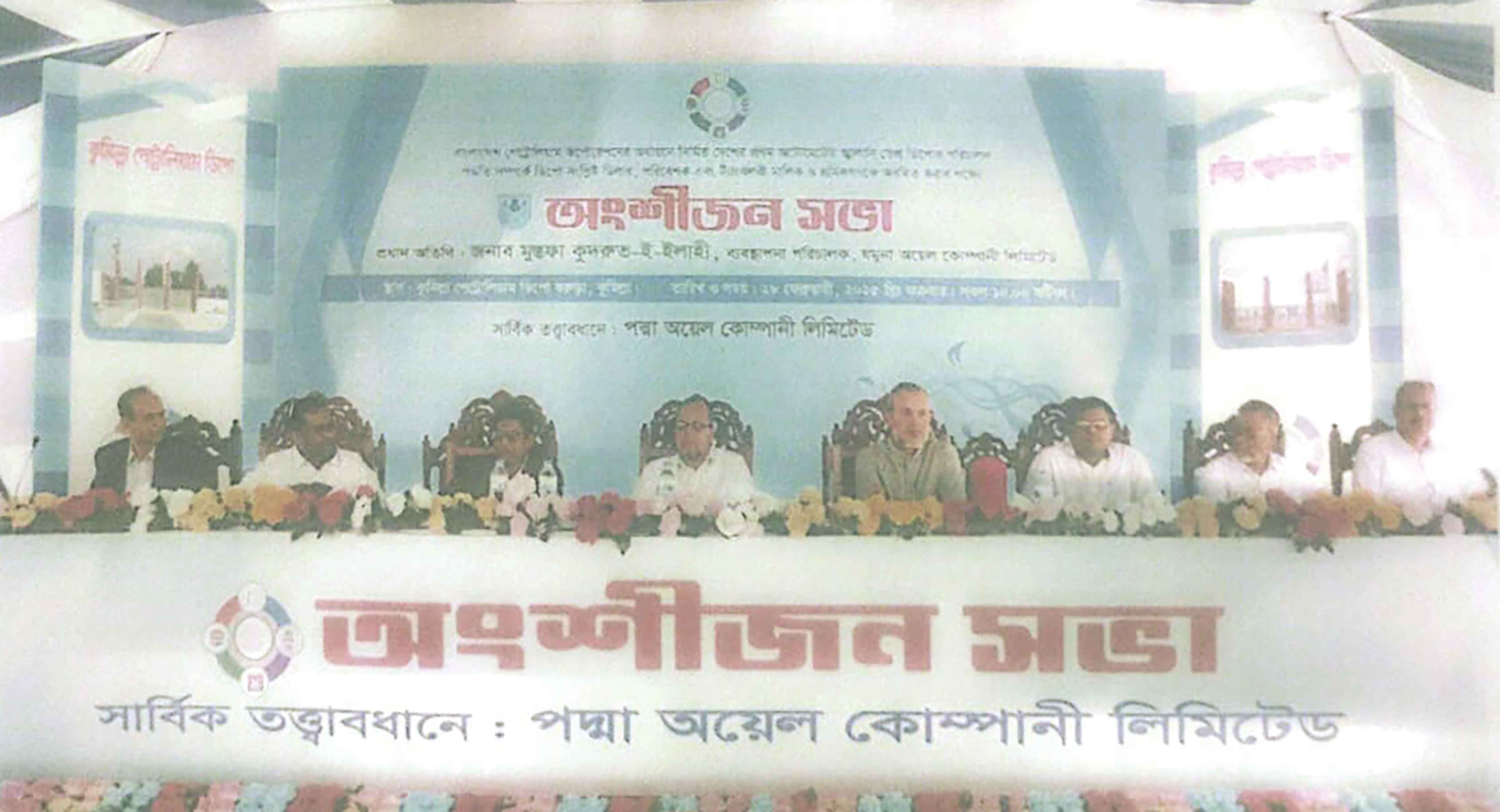 পদ্মা অয়েল কোম্পানীর আয়োজনে মতবিনিময় সভা