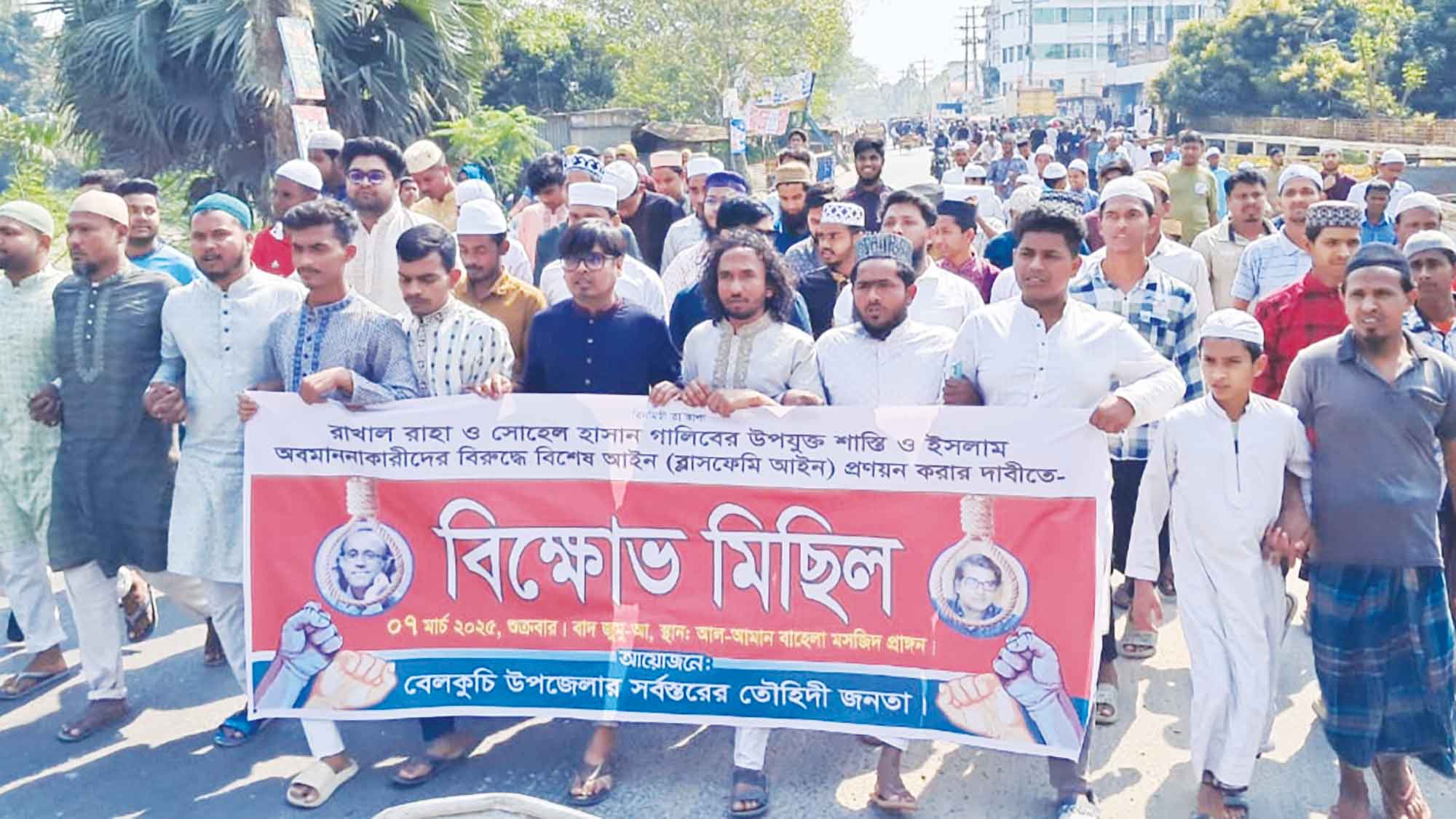 রাখাল রাহার শাস্তির দাবি