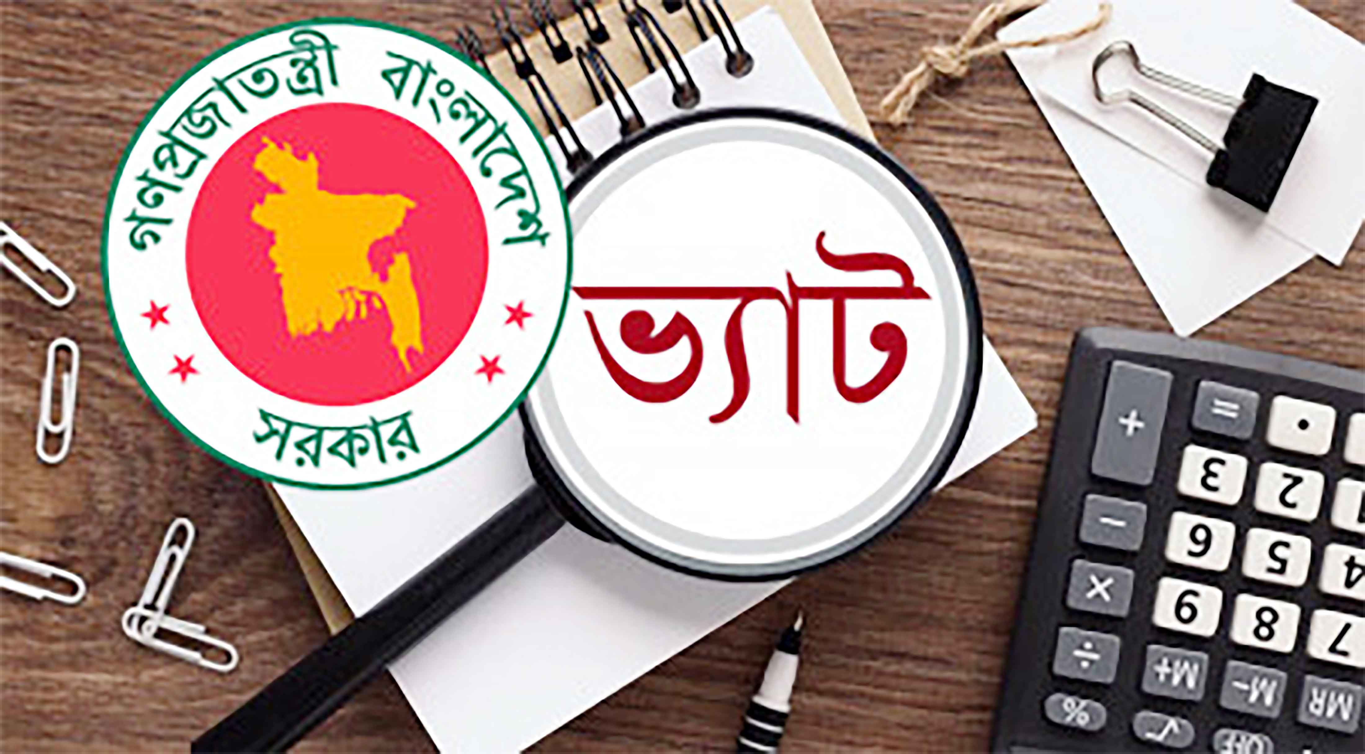 শিগগিরই আসছে ভ্যাট সংগ্রহে স্বয়ংক্রিয় পদ্ধতি