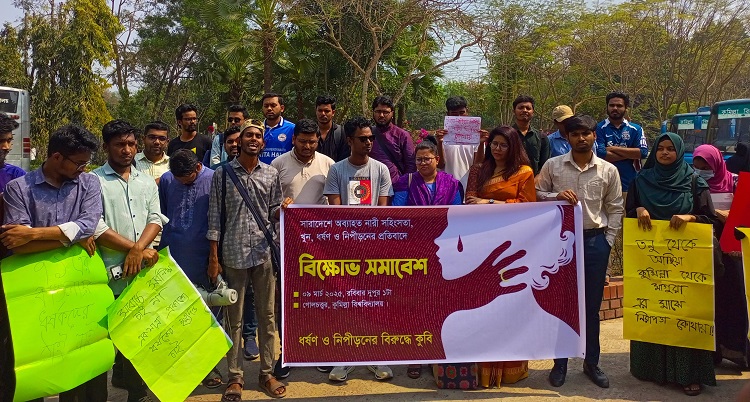 কুবিতে ধর্ষণের বিরুদ্ধে মানববন্ধন