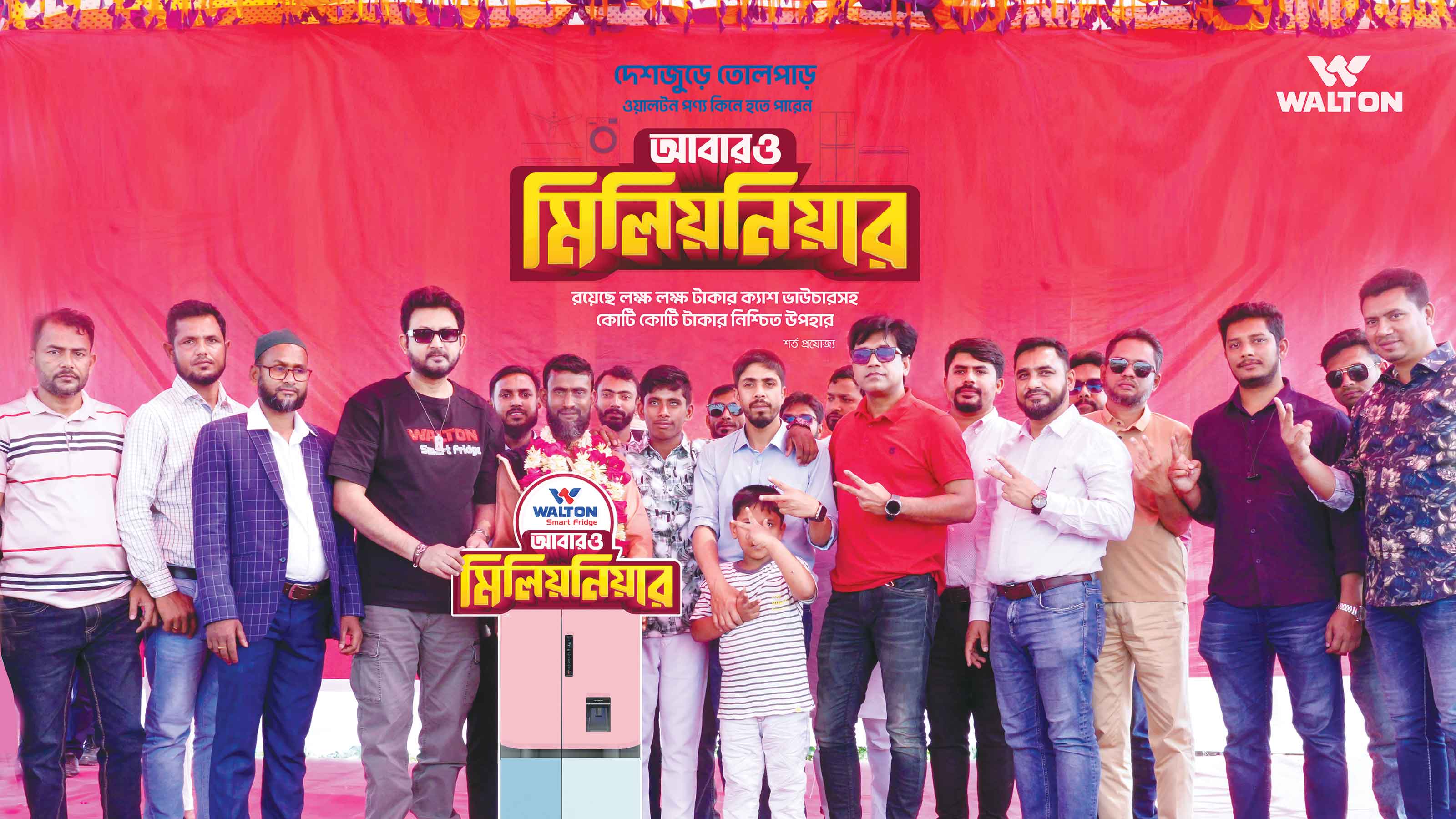 ওয়ালটন ফ্রিজ কিনে এবার মিলিয়নিয়ার হলেন নেত্রকোনার খোকন মিয়া