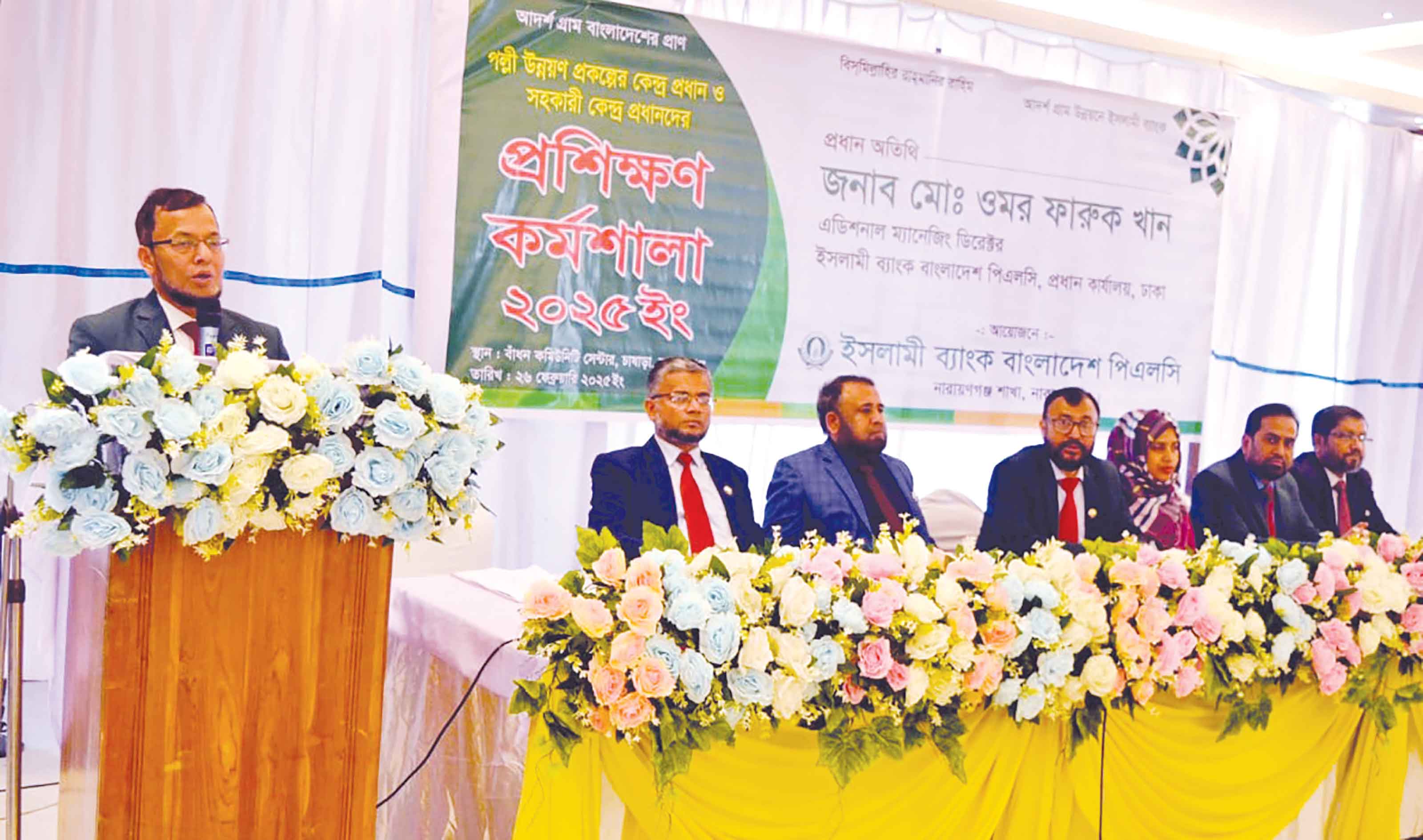 ইসলামী ব্যাংকের নারায়ণগঞ্জ শাখার আরডিএস কর্মকর্তাদের কর্মশালা