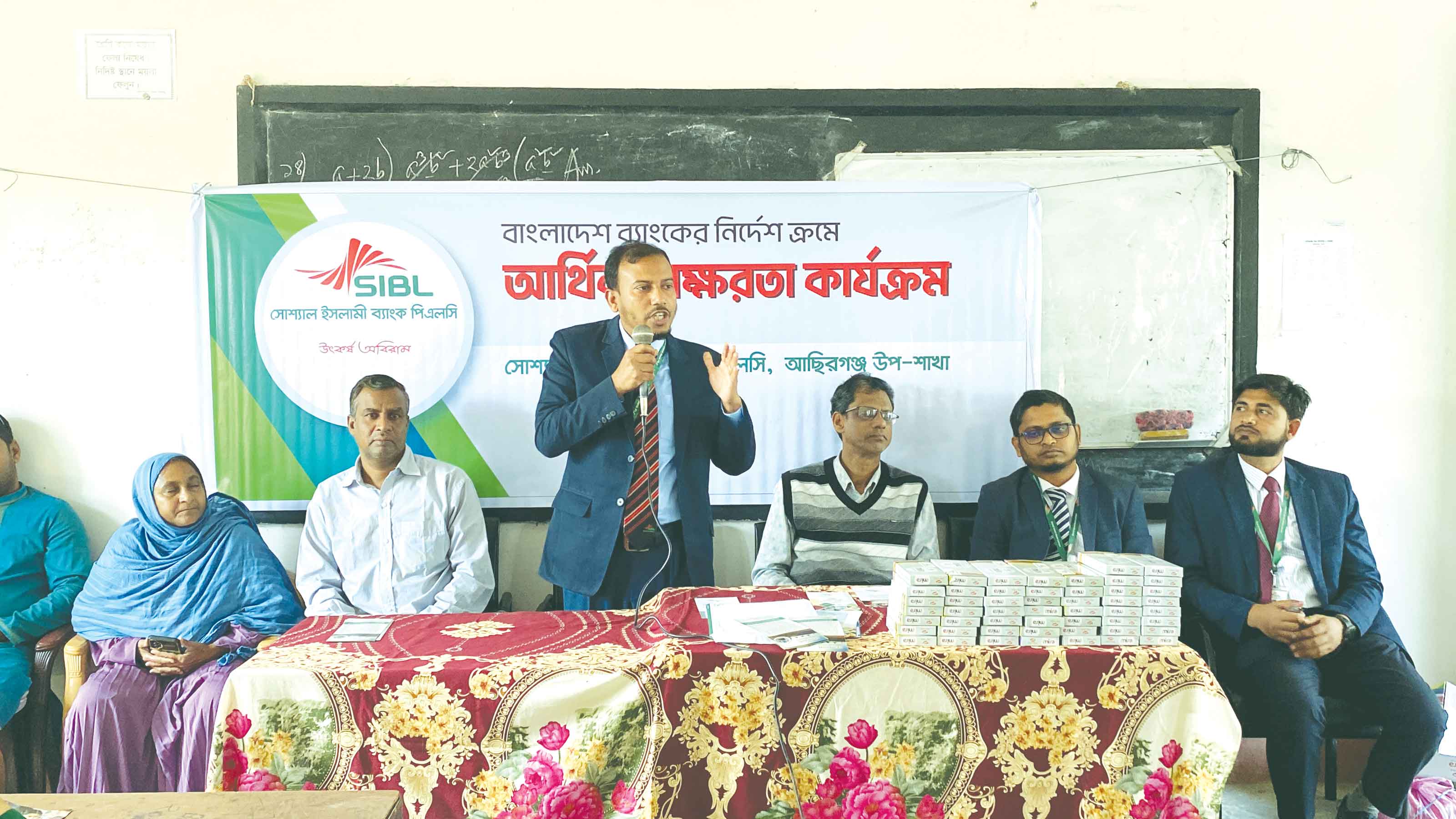 সোশ্যাল ইসলামী ব্যাংকের আছিরগঞ্জ উপশাখার আর্থিক সাক্ষরতা কার্যক্রম