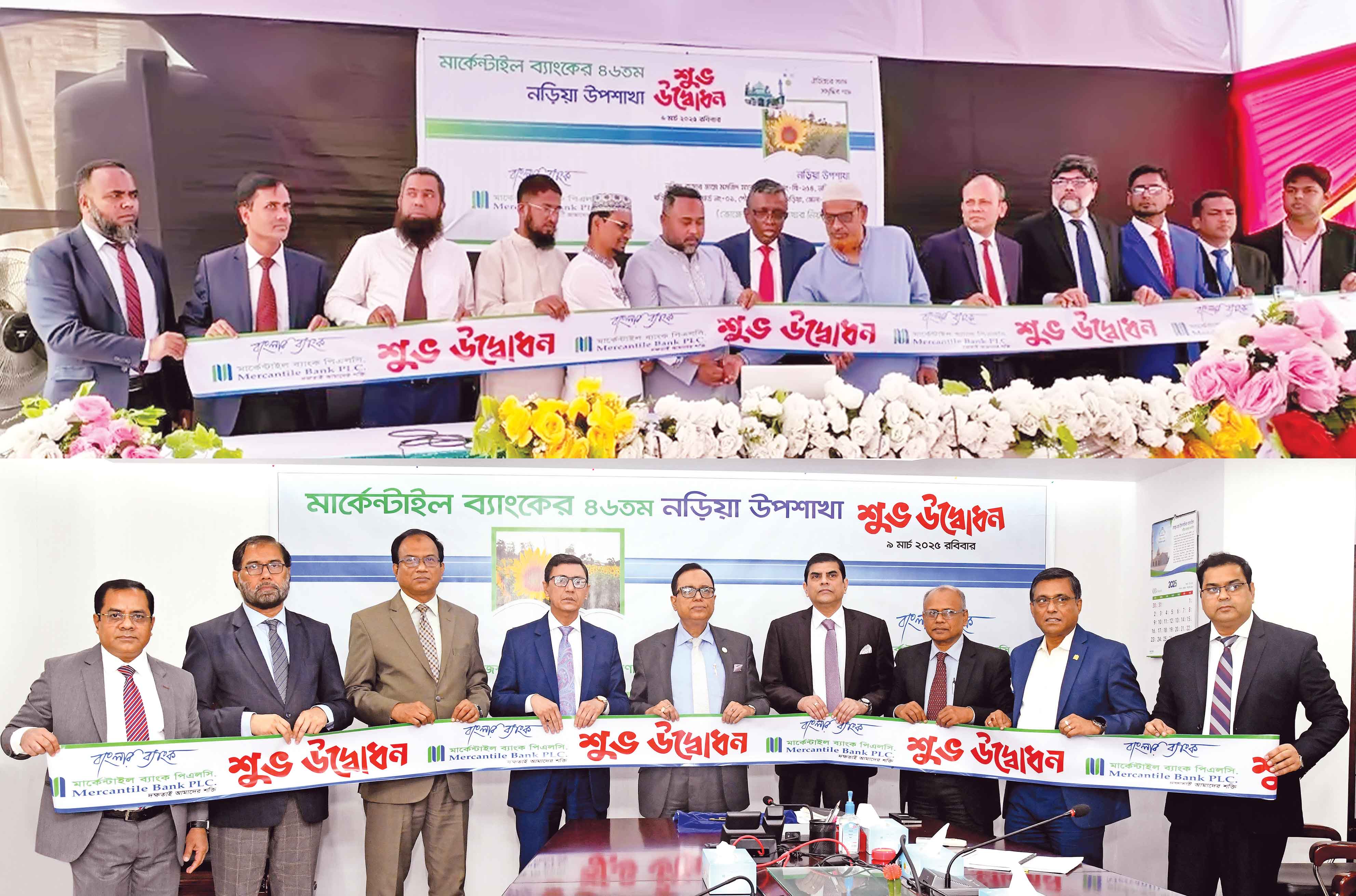 মার্কেন্টাইল ব্যাংকের নড়িয়া উপশাখা উদ্বোধন