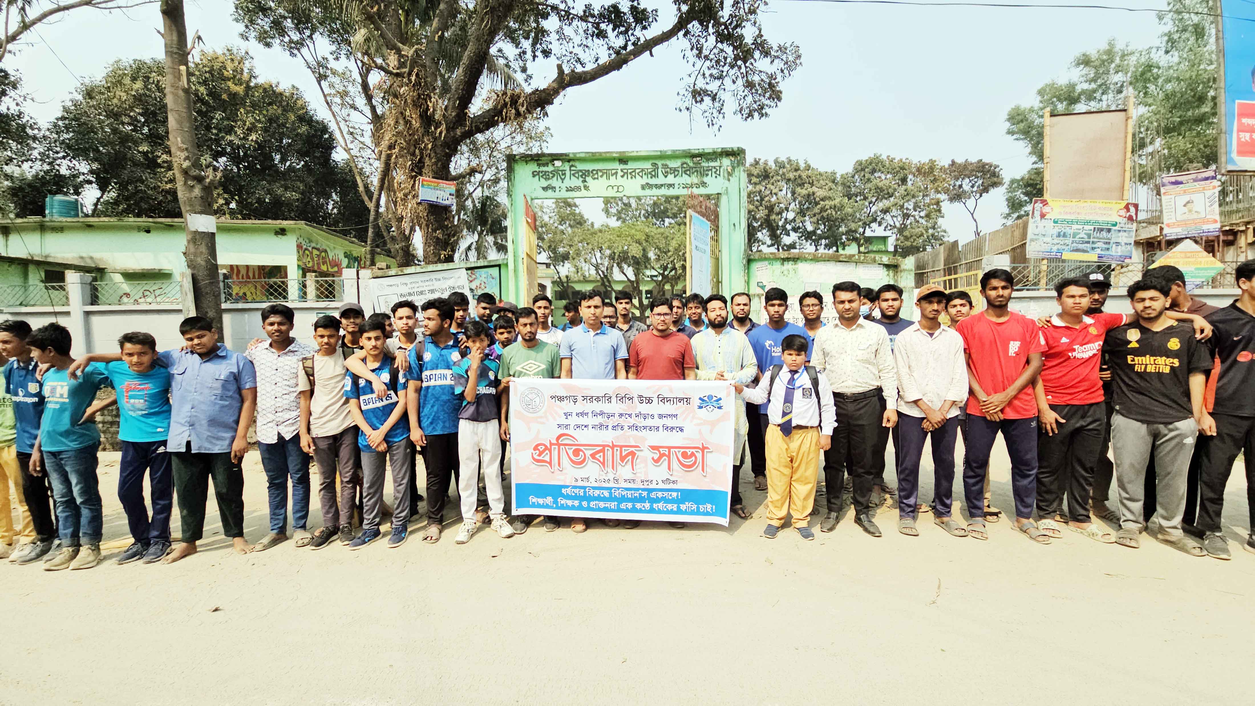 ধর্ষণের প্রতিবাদ ও ধর্ষকের সর্বোচ্চ শাস্তির দাবিতে বিক্ষোভ মিছিল